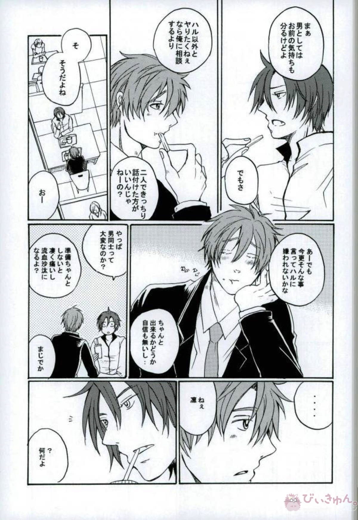 橘真琴の様子がおかしい【Free!/遙真】 page 12