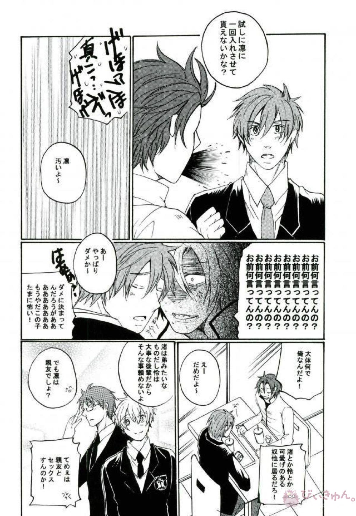 橘真琴の様子がおかしい【Free!/遙真】 page 13
