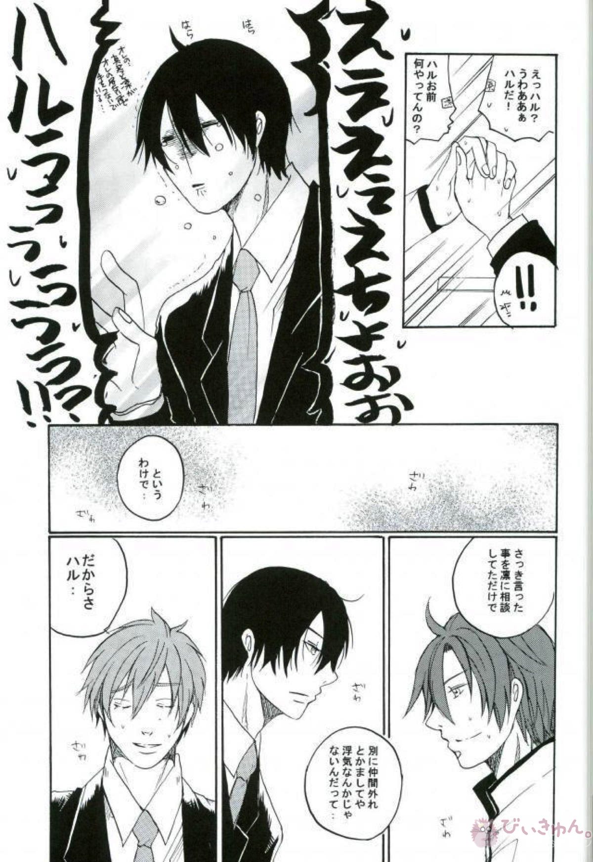 橘真琴の様子がおかしい【Free!/遙真】 page 16