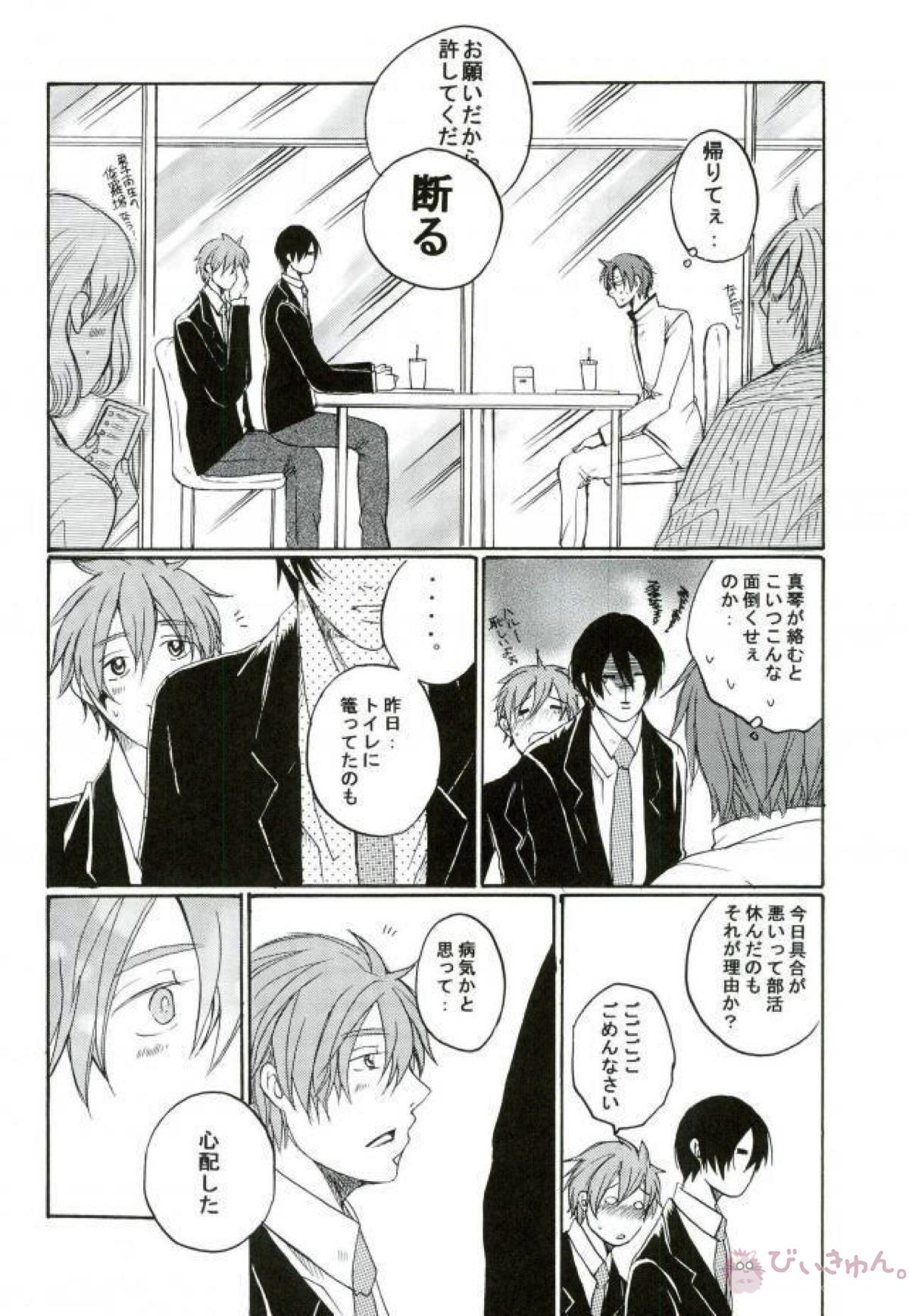 橘真琴の様子がおかしい【Free!/遙真】 page 17