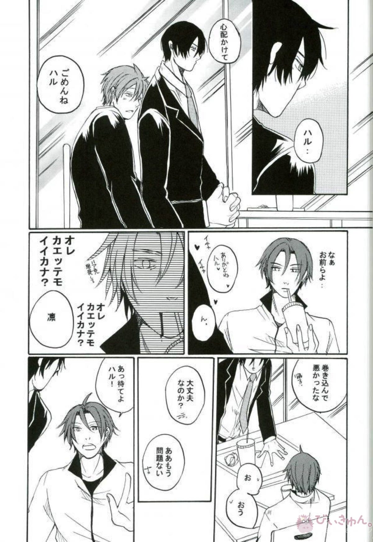 橘真琴の様子がおかしい【Free!/遙真】 page 18