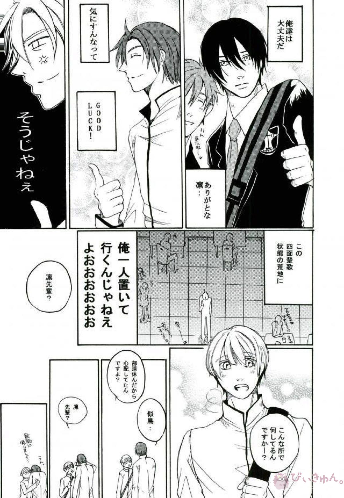 橘真琴の様子がおかしい【Free!/遙真】 page 19
