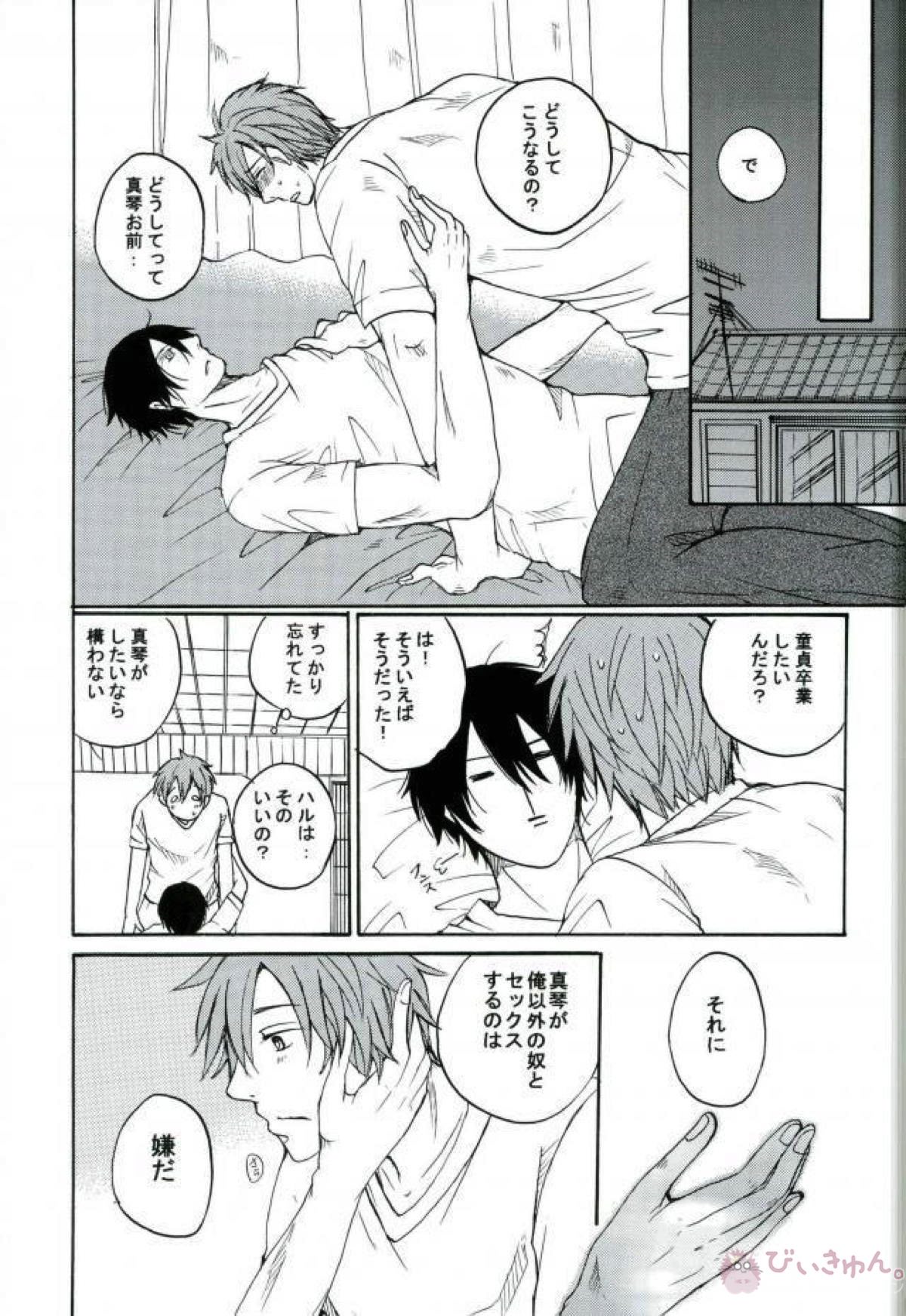 橘真琴の様子がおかしい【Free!/遙真】 page 20