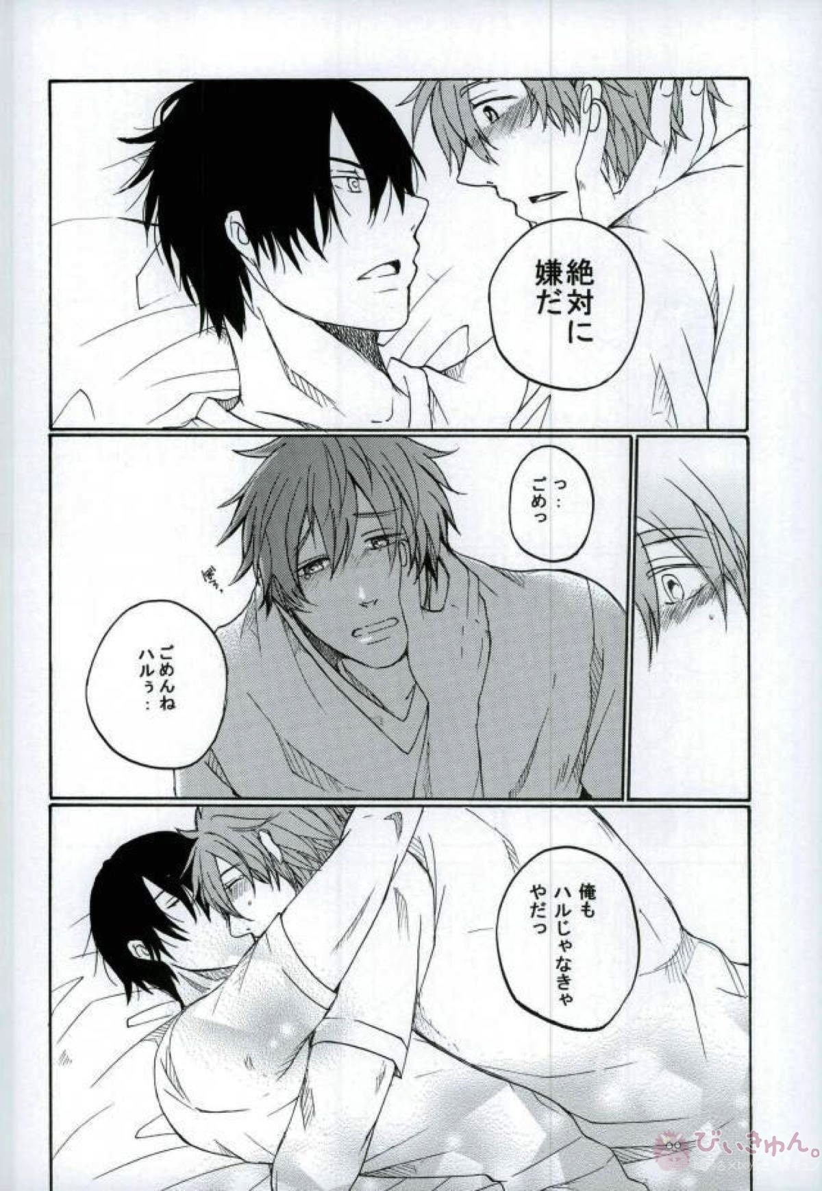橘真琴の様子がおかしい【Free!/遙真】 page 21