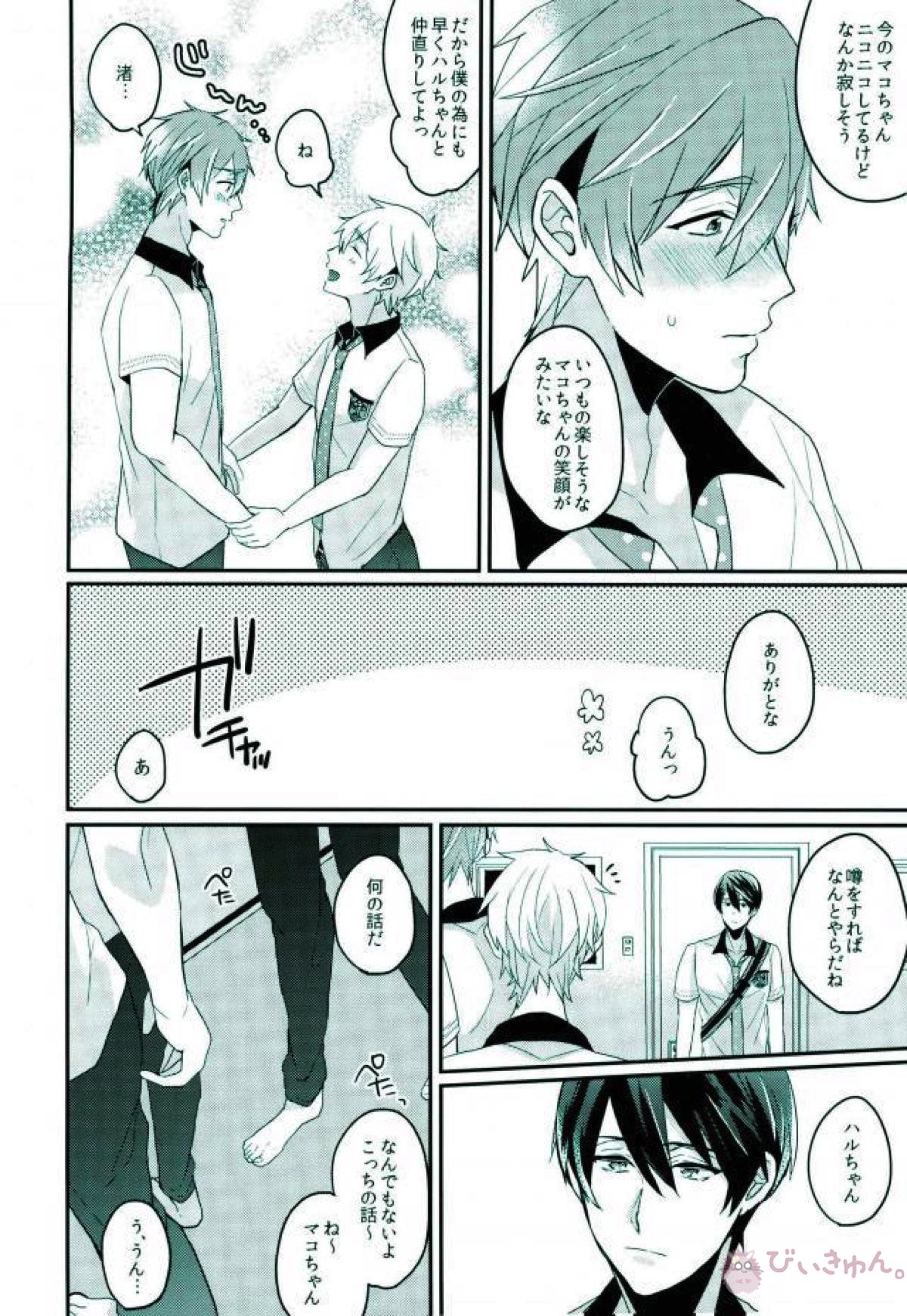 俺だけのハルカ!【Free!/遙真】 page 11