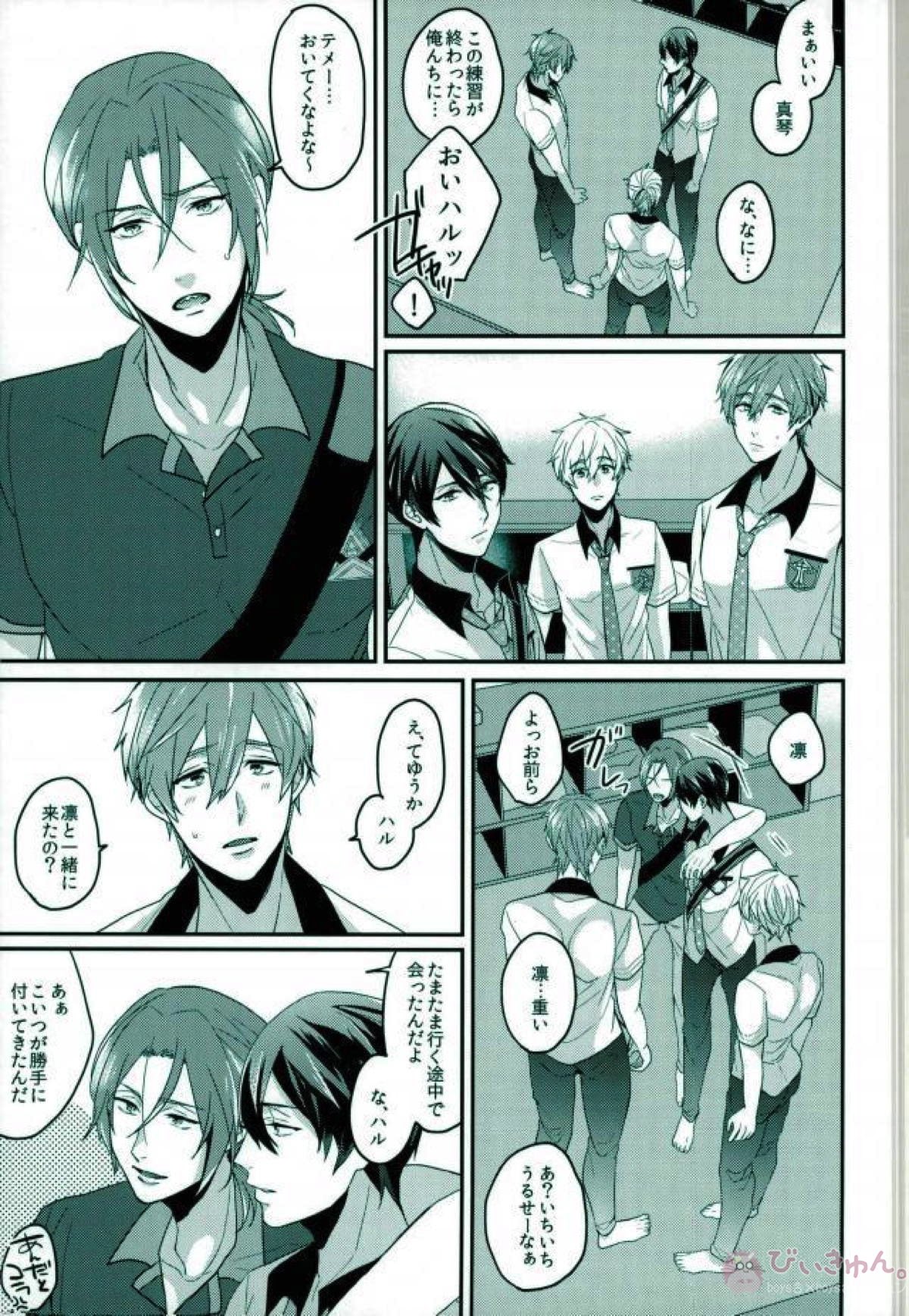俺だけのハルカ!【Free!/遙真】 page 12