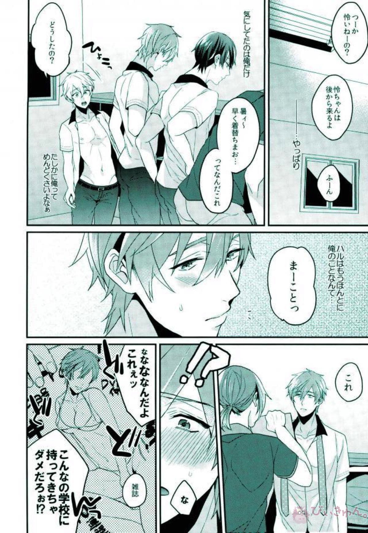 俺だけのハルカ!【Free!/遙真】 page 13