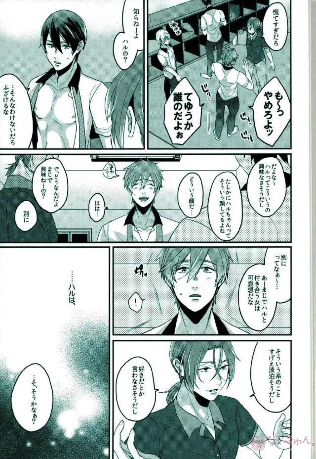 俺だけのハルカ!【Free!/遙真】 page 14