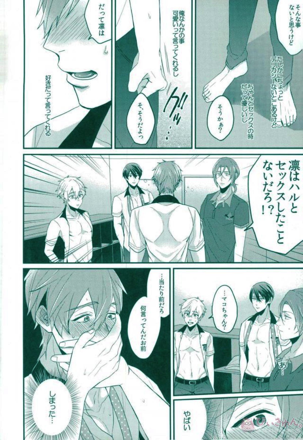 俺だけのハルカ!【Free!/遙真】 page 15