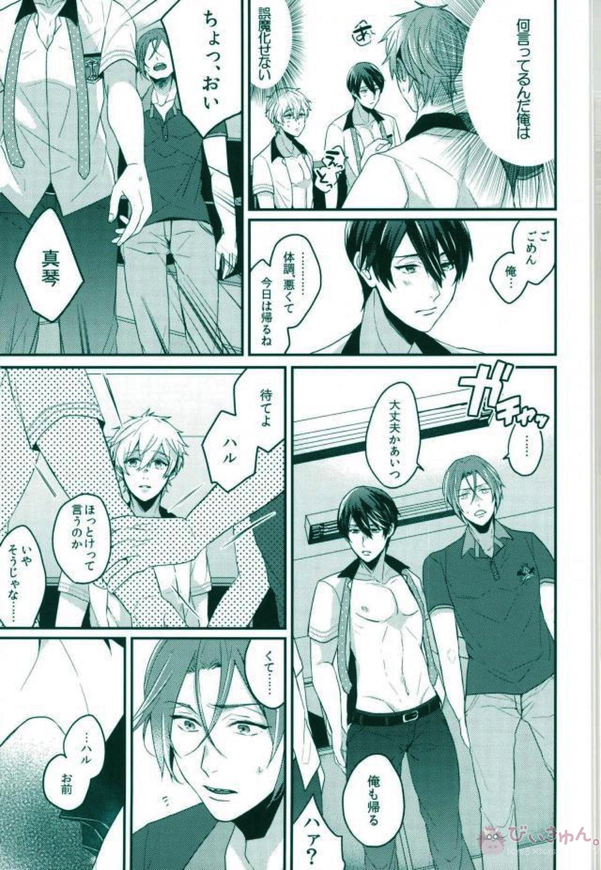 俺だけのハルカ!【Free!/遙真】 page 16