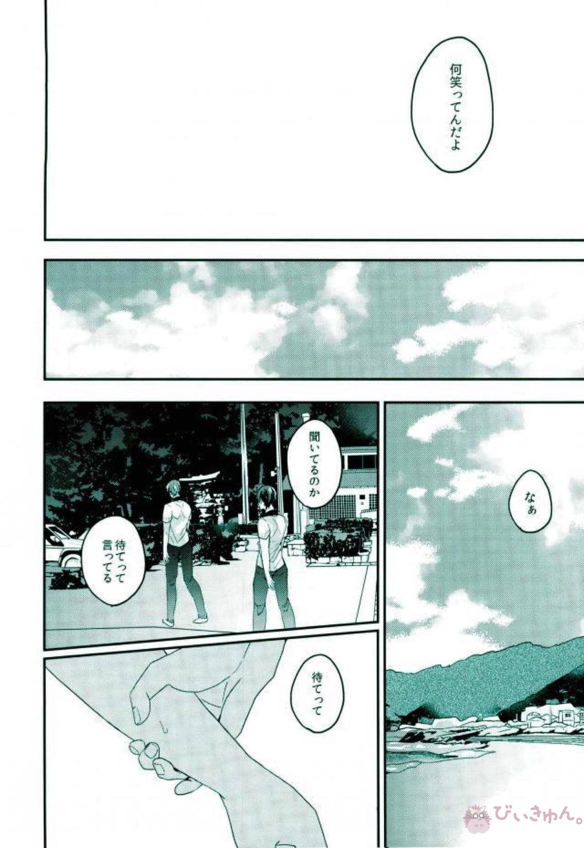 俺だけのハルカ!【Free!/遙真】 page 17