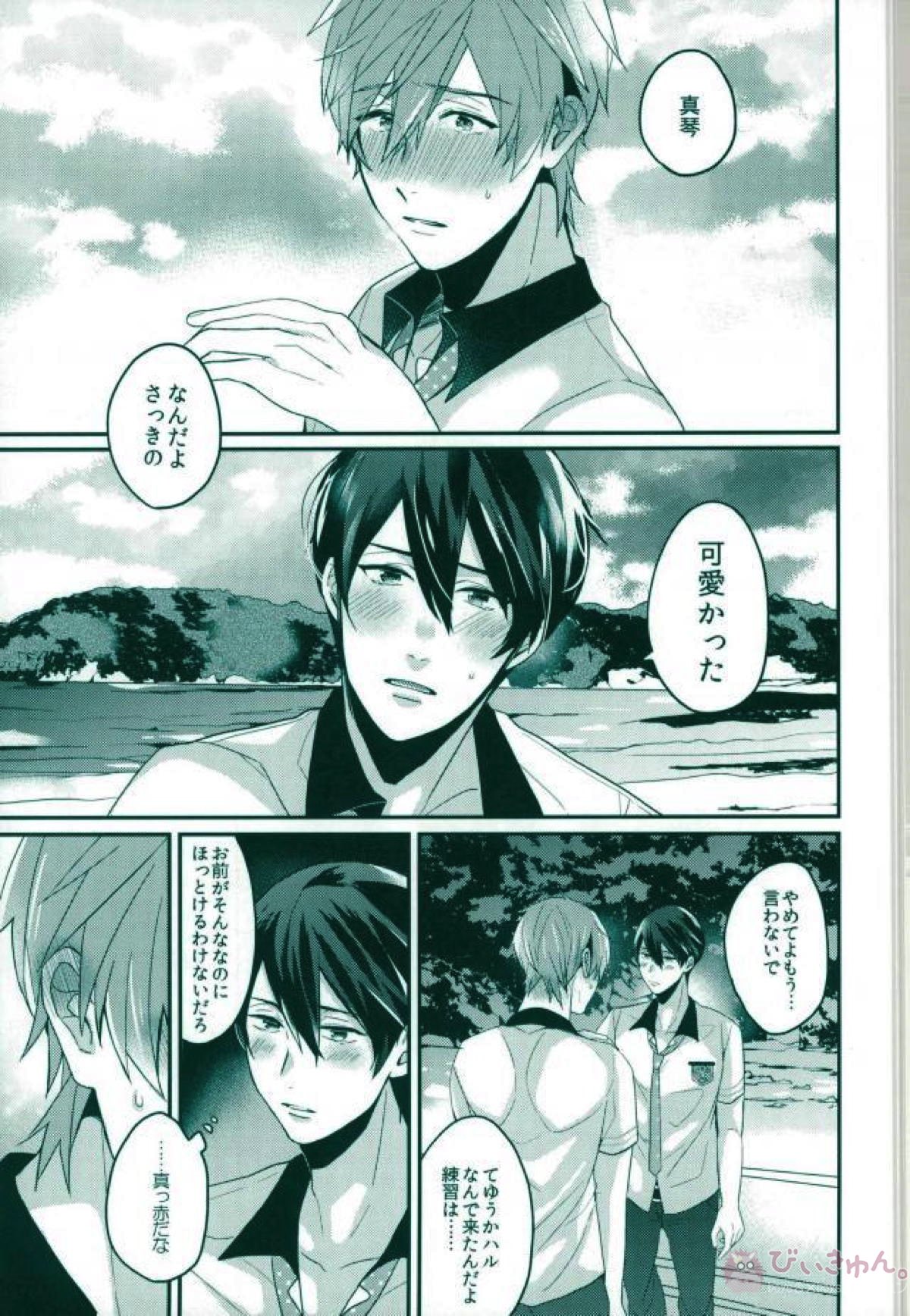 俺だけのハルカ!【Free!/遙真】 page 18