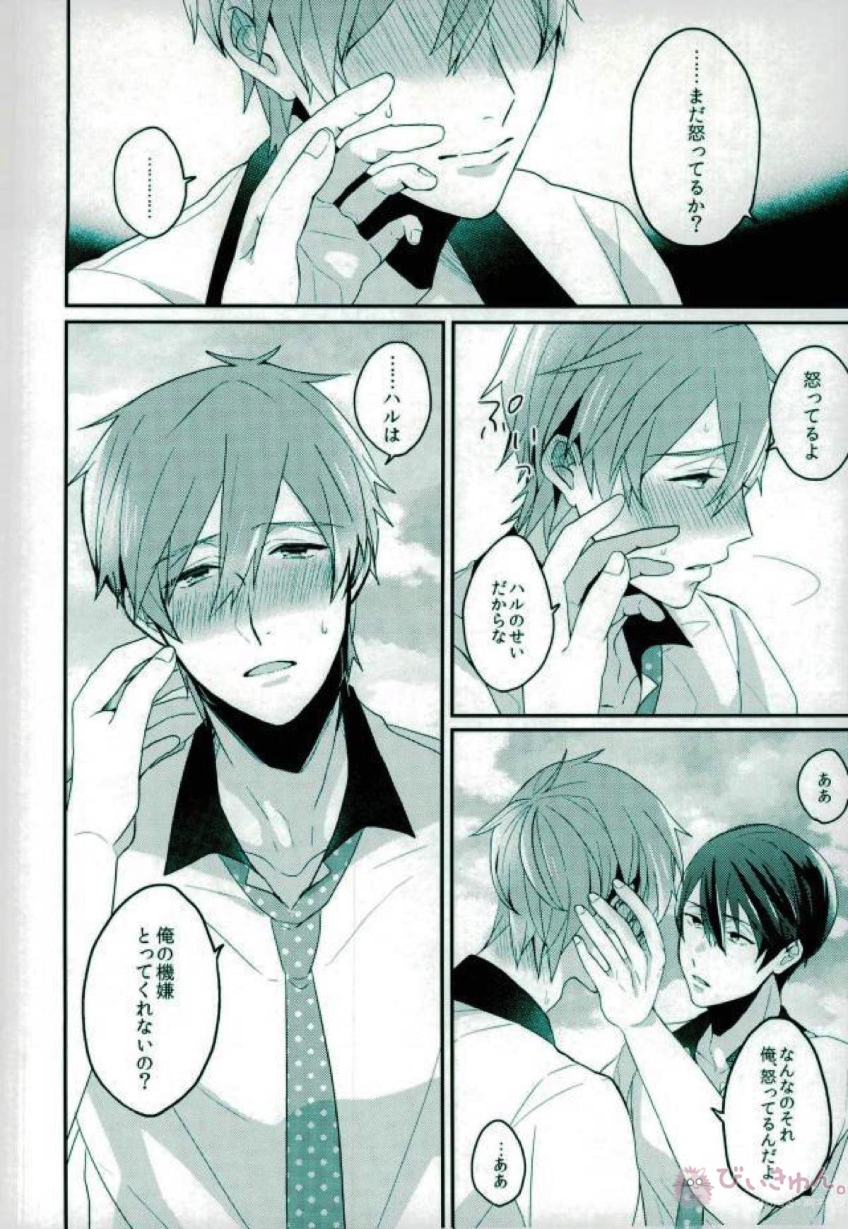 俺だけのハルカ!【Free!/遙真】 page 19