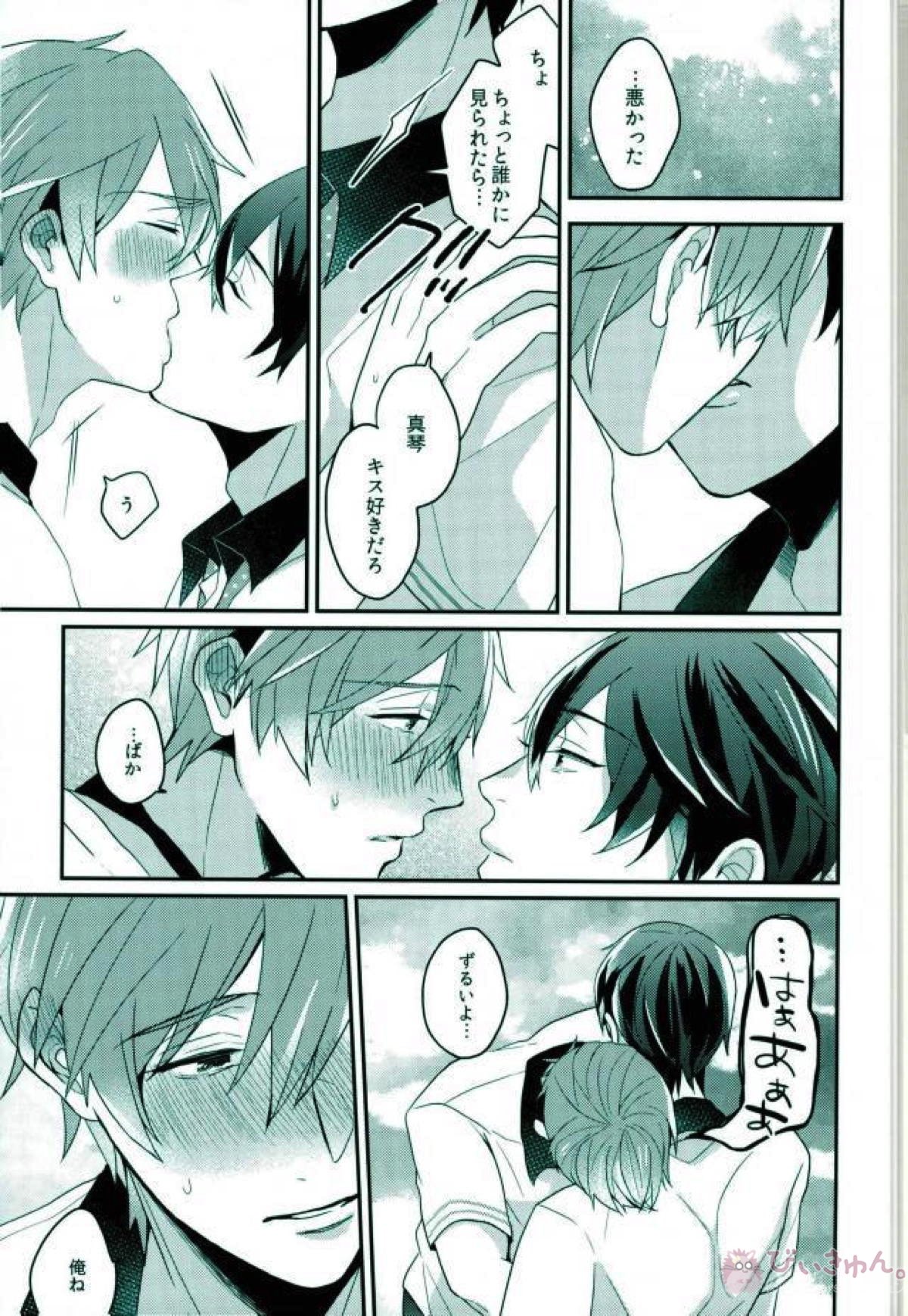 俺だけのハルカ!【Free!/遙真】 page 20