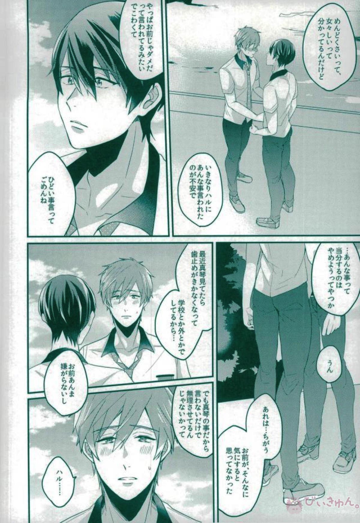 俺だけのハルカ!【Free!/遙真】 page 21