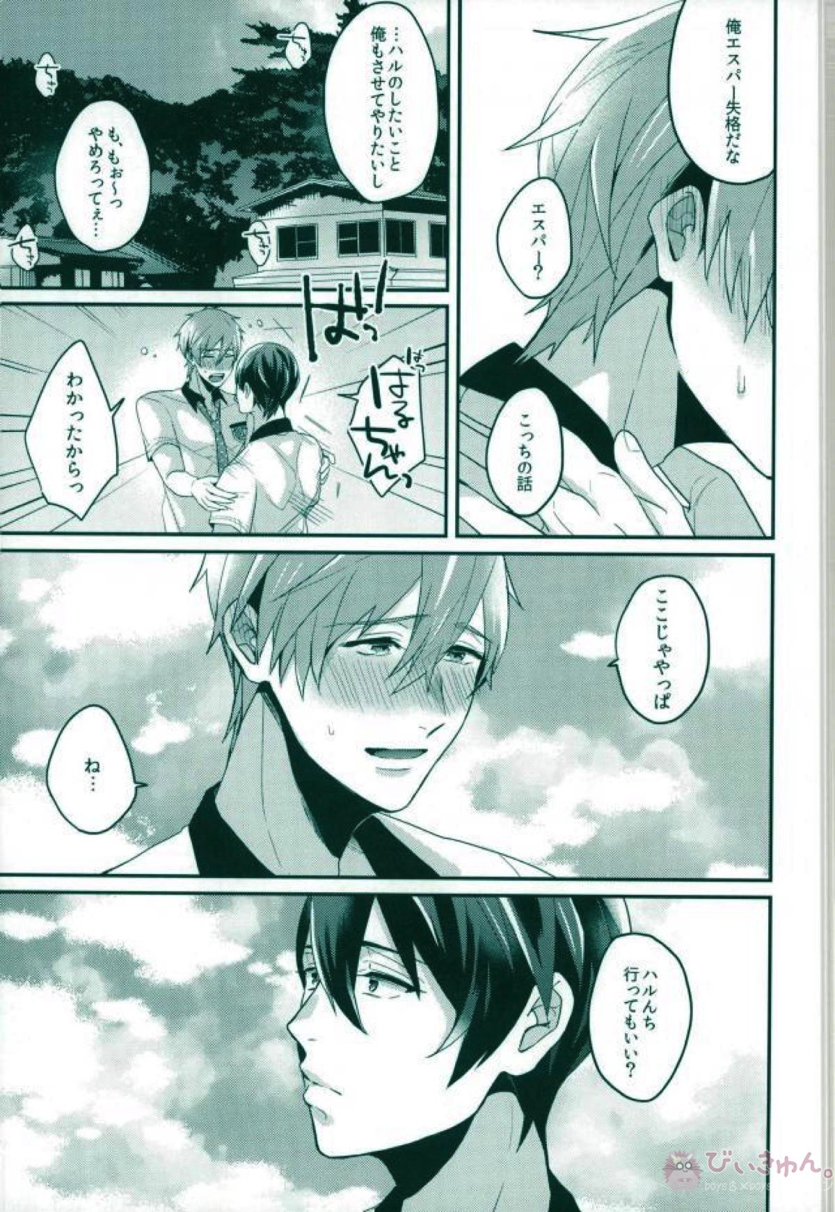 俺だけのハルカ!【Free!/遙真】 page 22