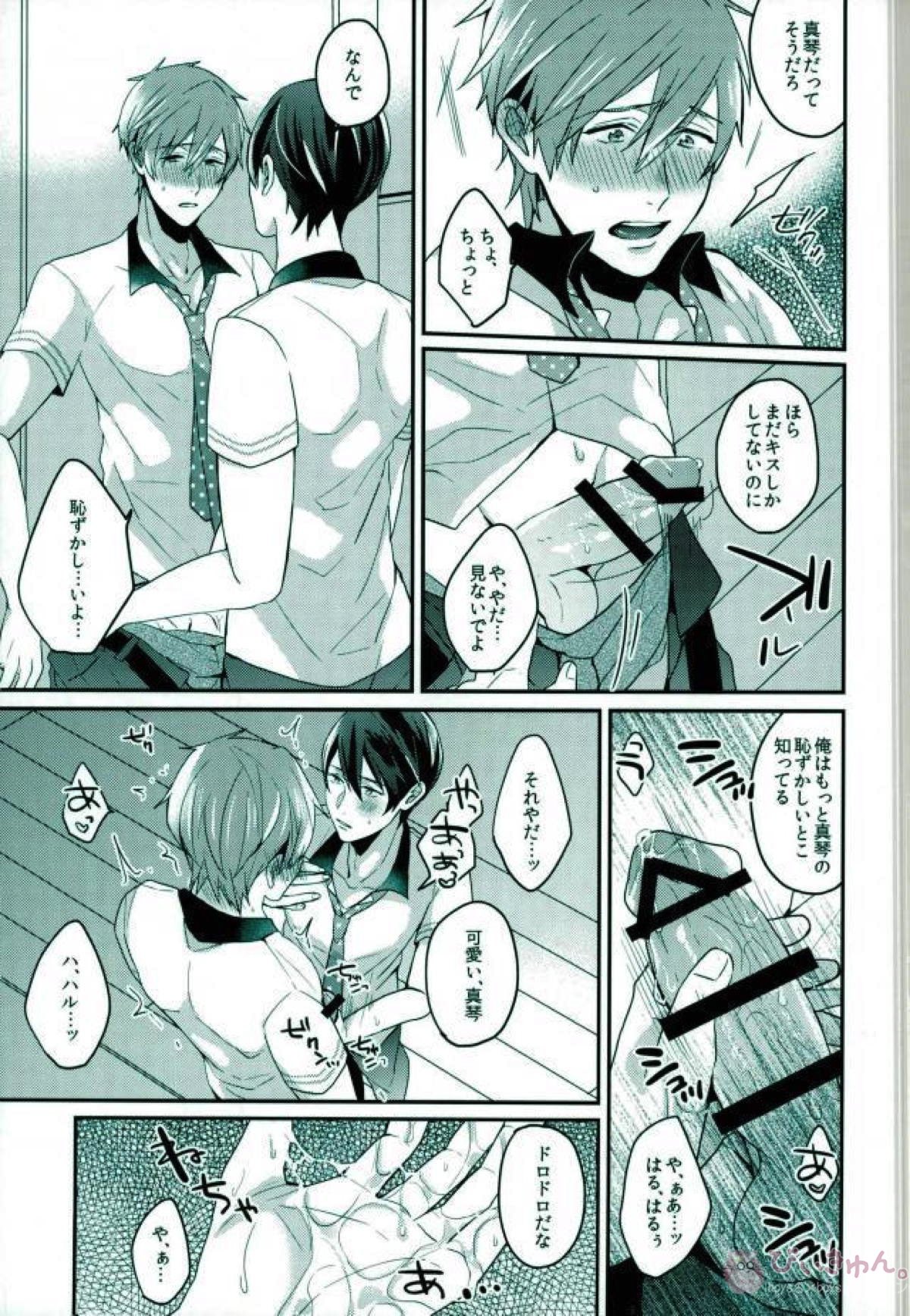 俺だけのハルカ!【Free!/遙真】 page 24
