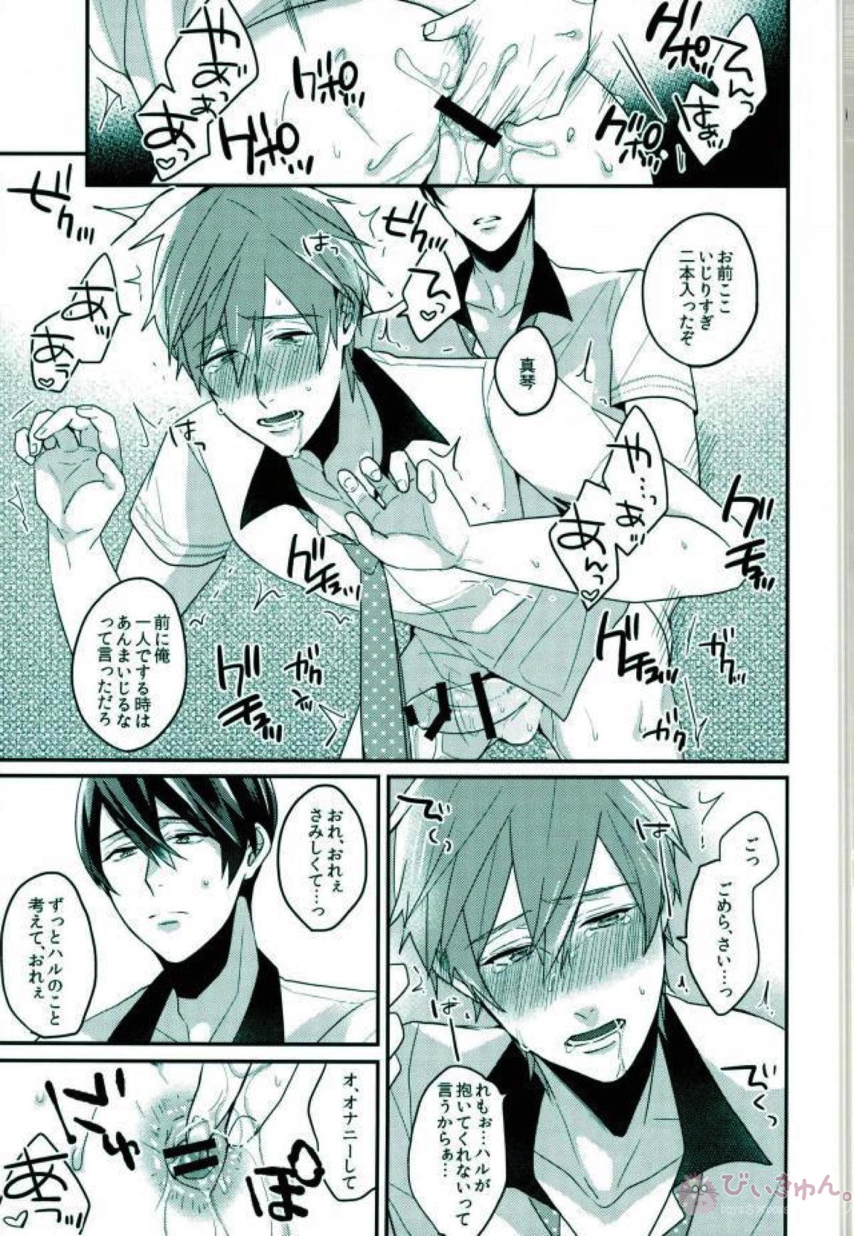 俺だけのハルカ!【Free!/遙真】 page 26
