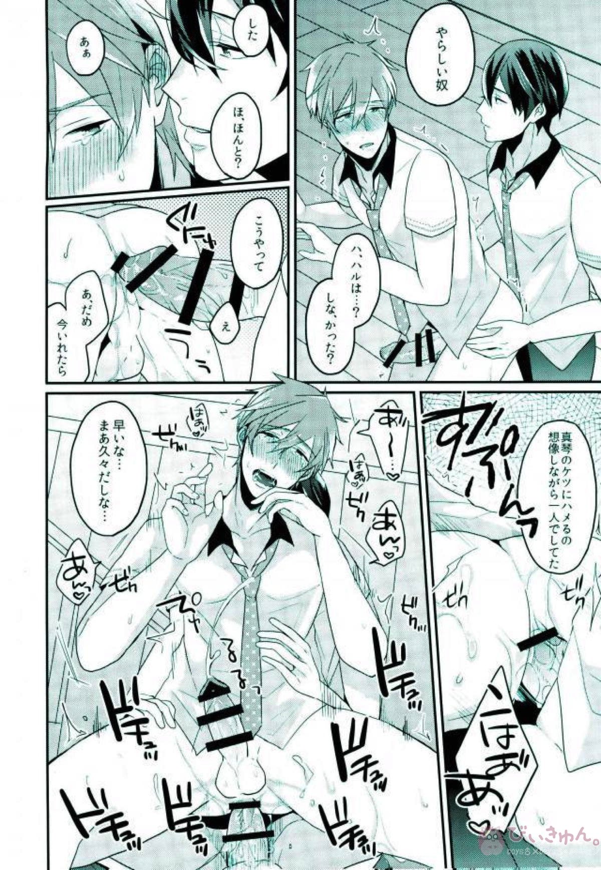俺だけのハルカ!【Free!/遙真】 page 27