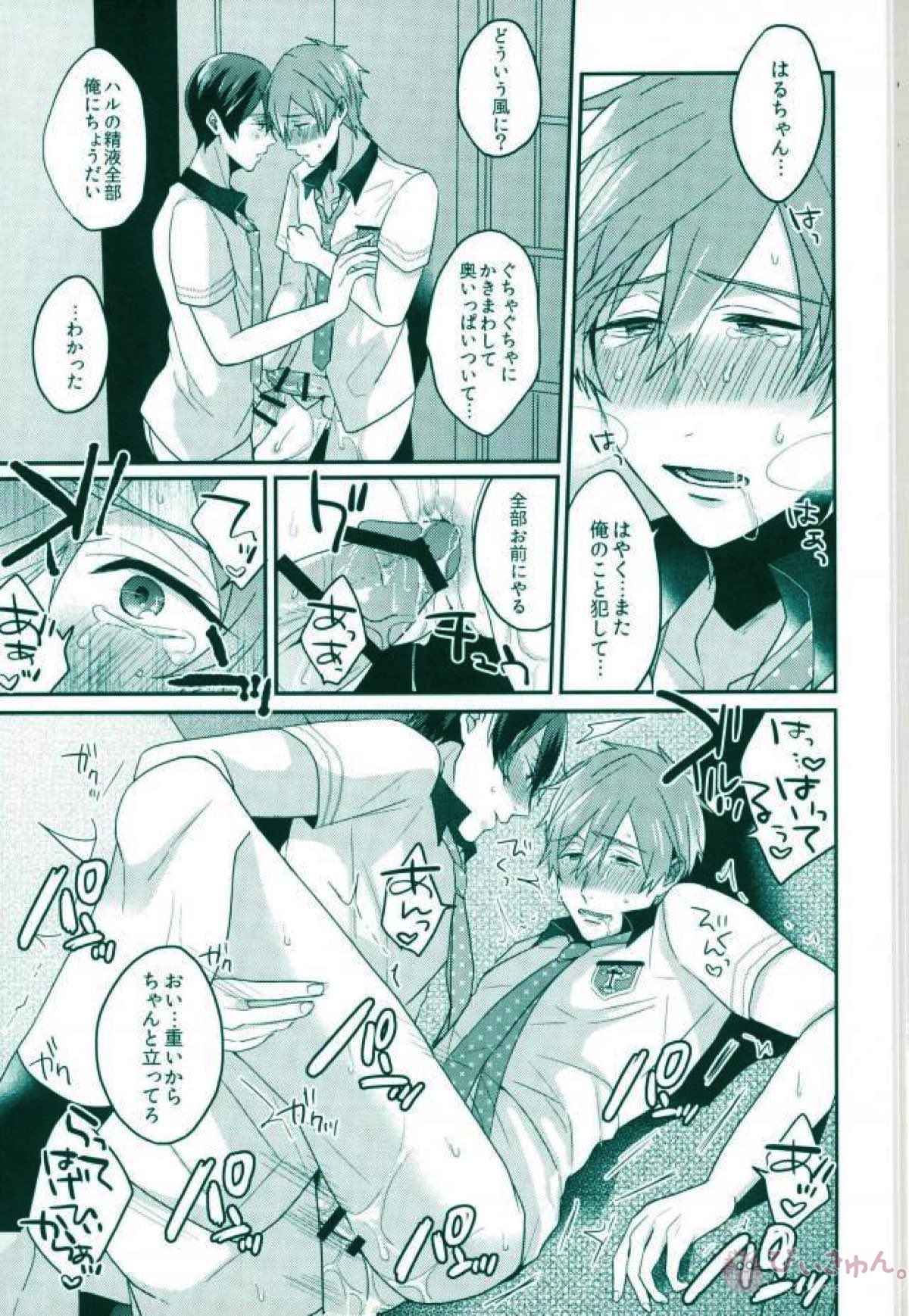 俺だけのハルカ!【Free!/遙真】 page 30