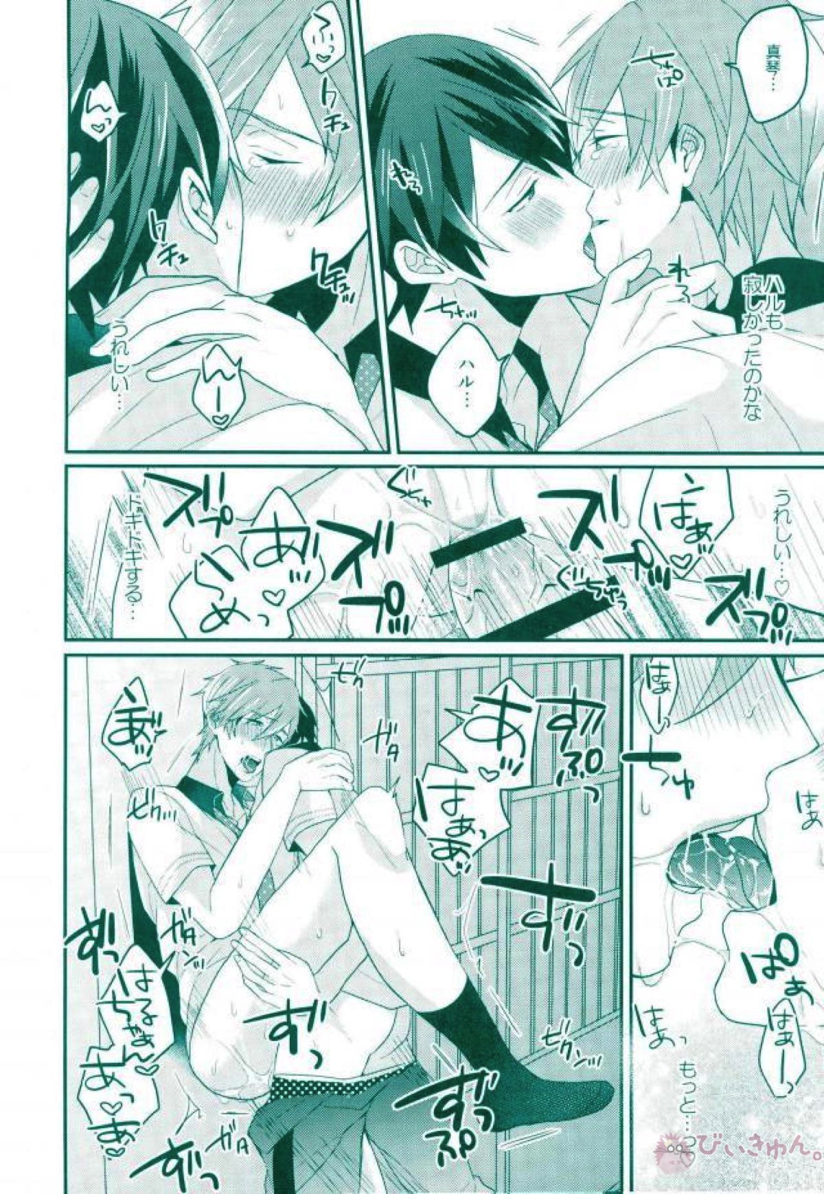 俺だけのハルカ!【Free!/遙真】 page 31