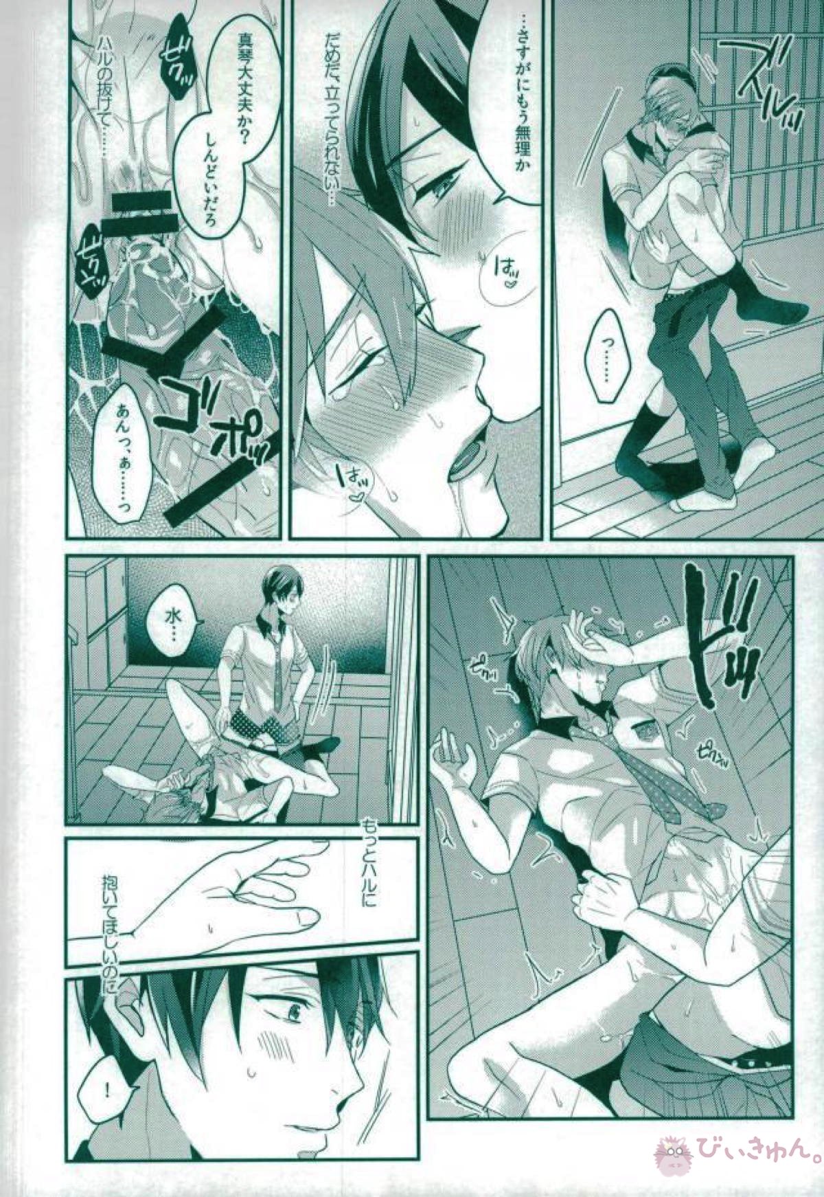 俺だけのハルカ!【Free!/遙真】 page 33