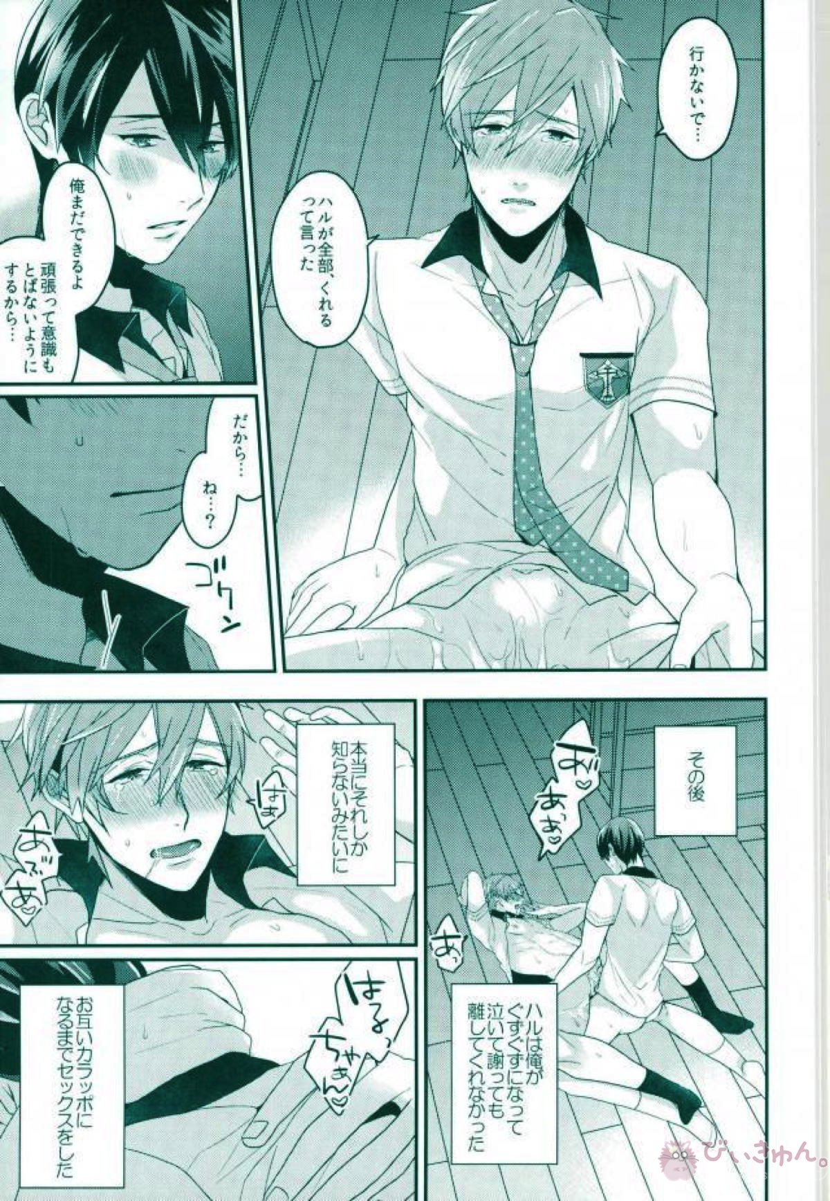 俺だけのハルカ!【Free!/遙真】 page 34