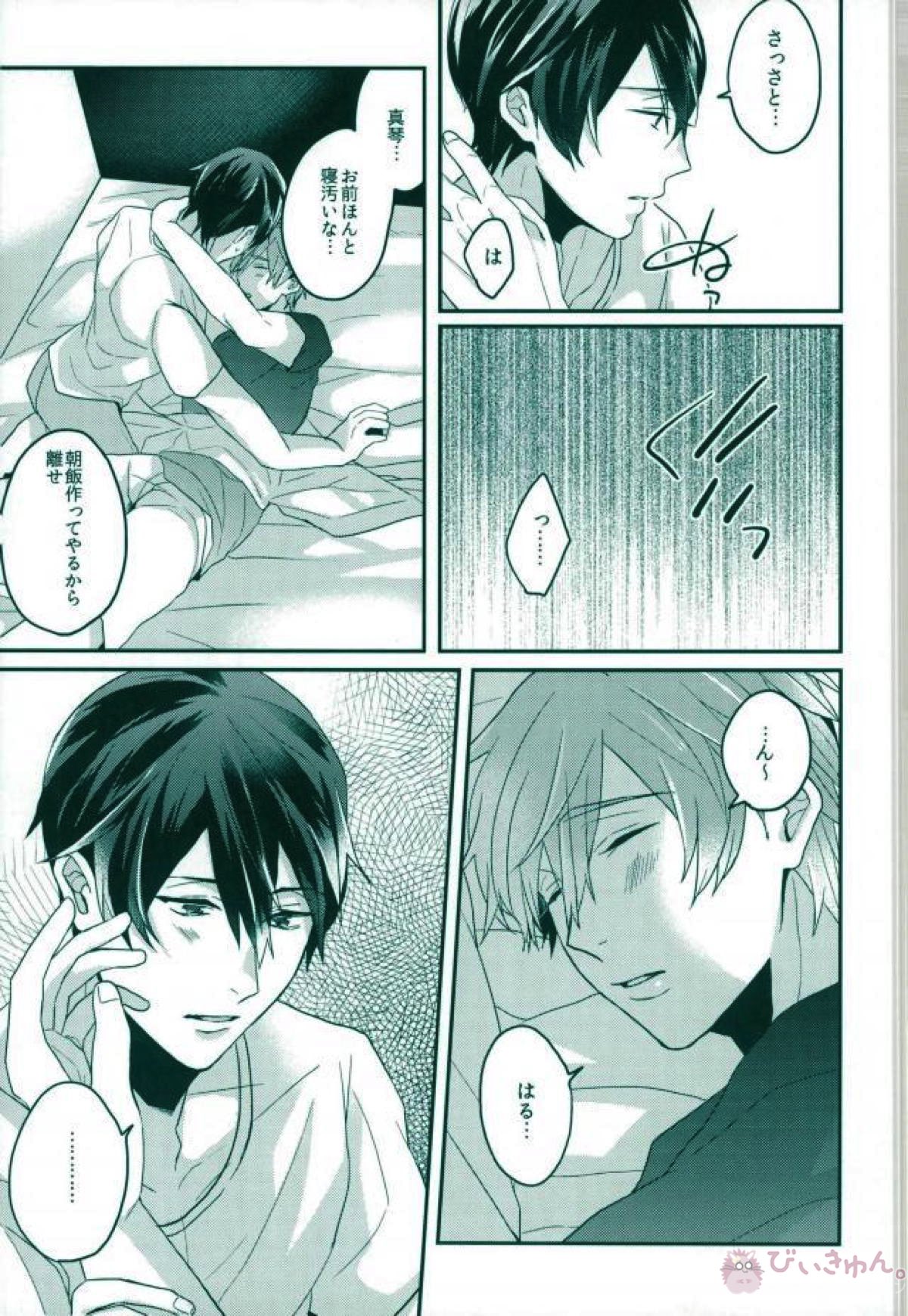 俺だけのハルカ!【Free!/遙真】 page 36