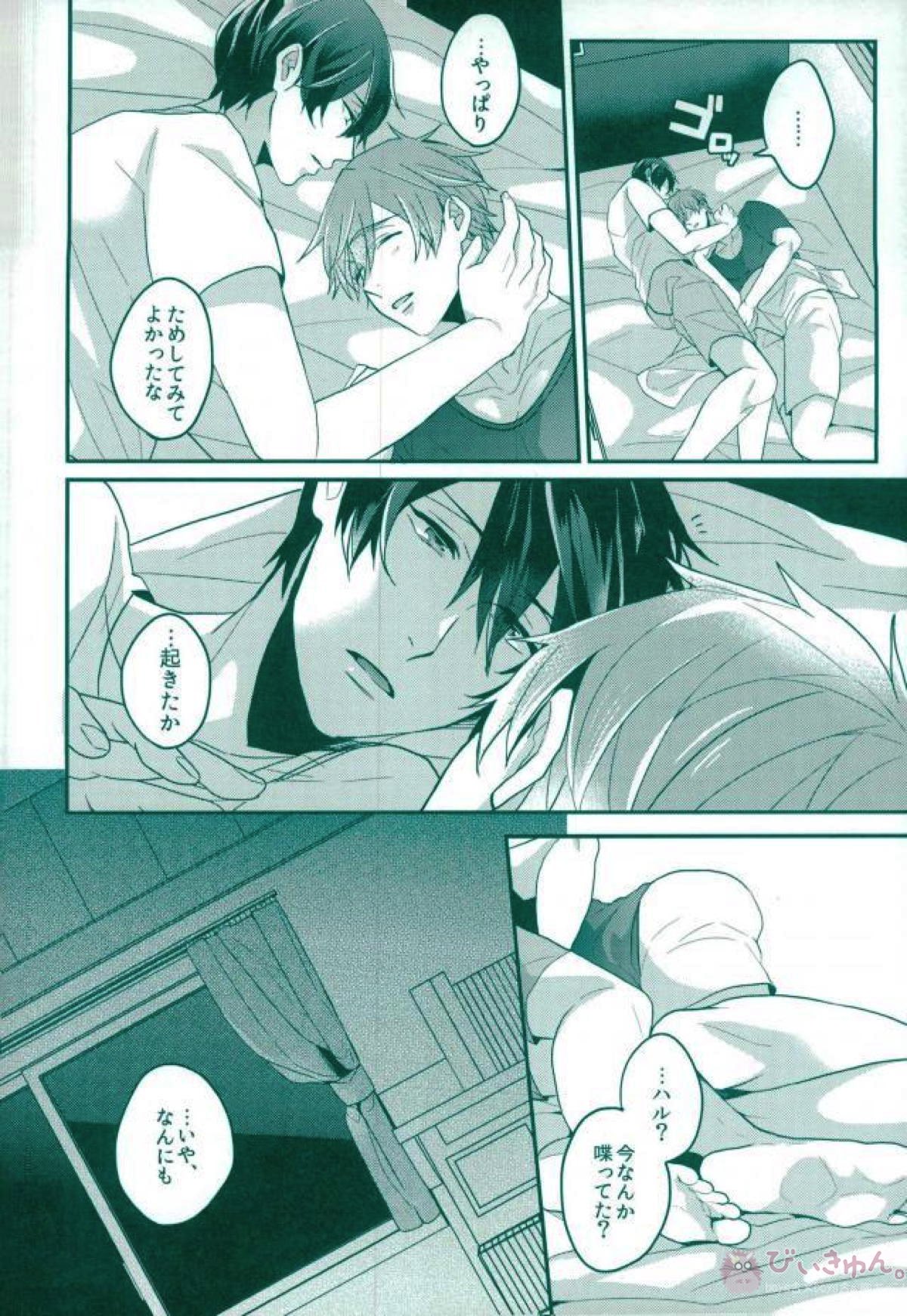 俺だけのハルカ!【Free!/遙真】 page 37
