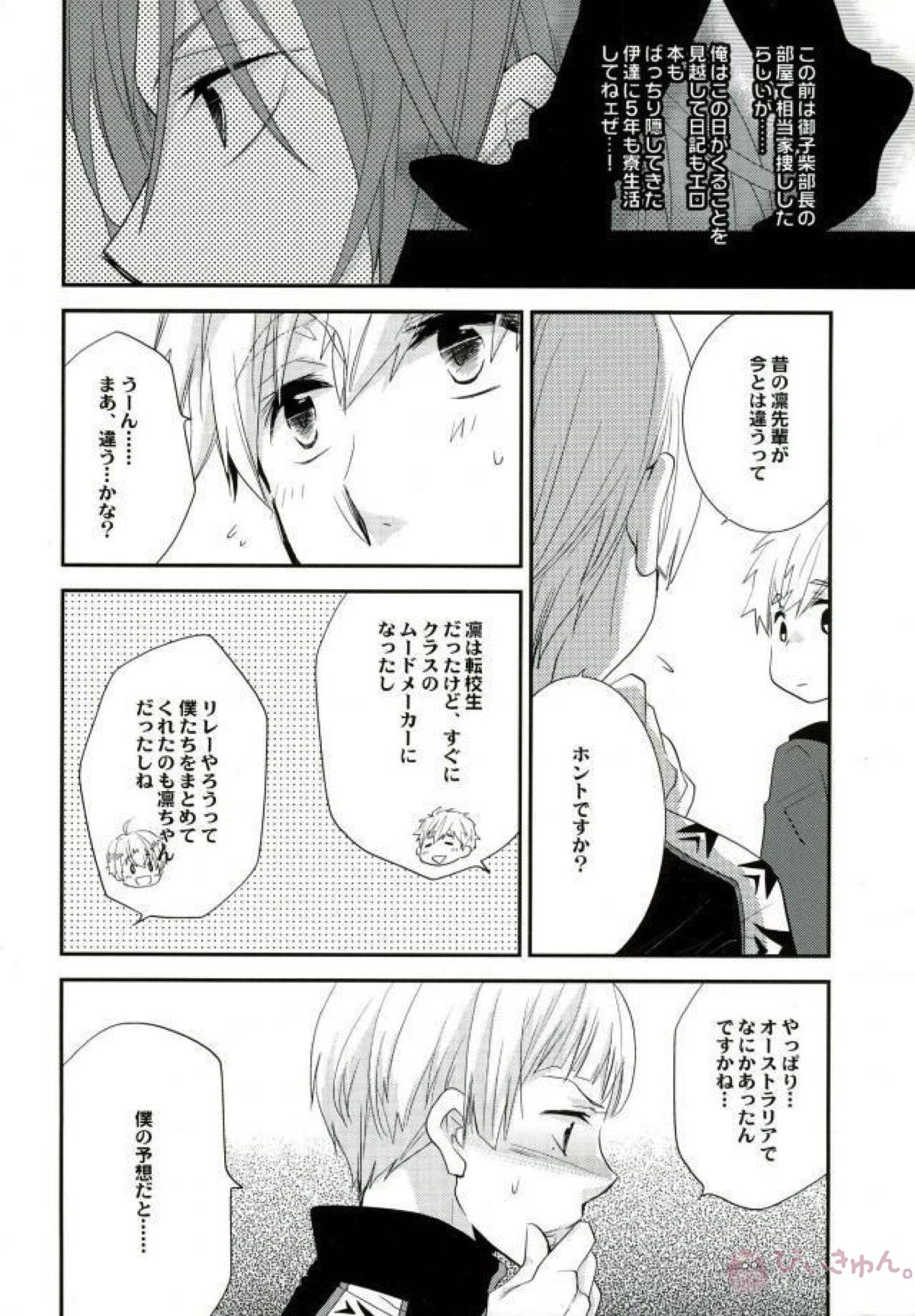 あらぬ似鳥の妄想日記【Free!】 page 11