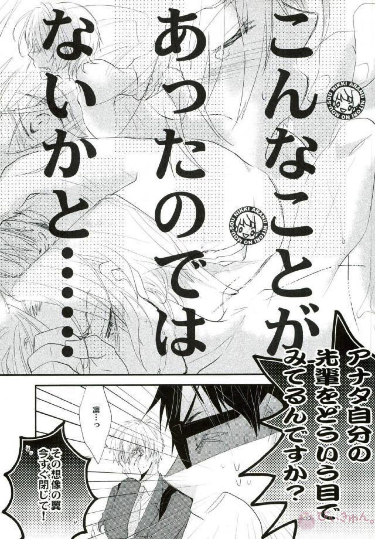 あらぬ似鳥の妄想日記【Free!】 page 12