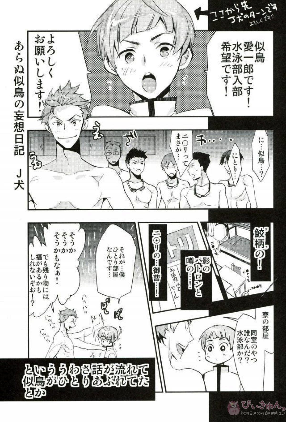 あらぬ似鳥の妄想日記【Free!】 page 14