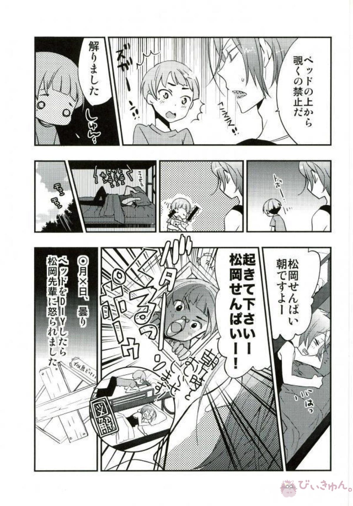 あらぬ似鳥の妄想日記【Free!】 page 16
