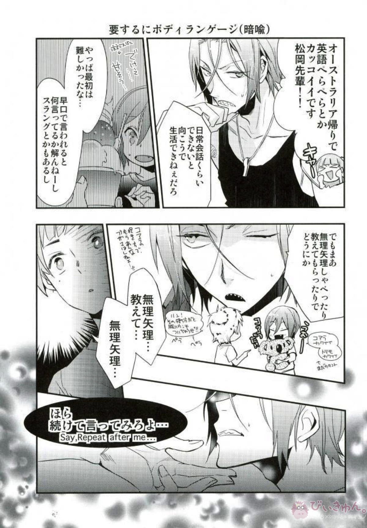 あらぬ似鳥の妄想日記【Free!】 page 18