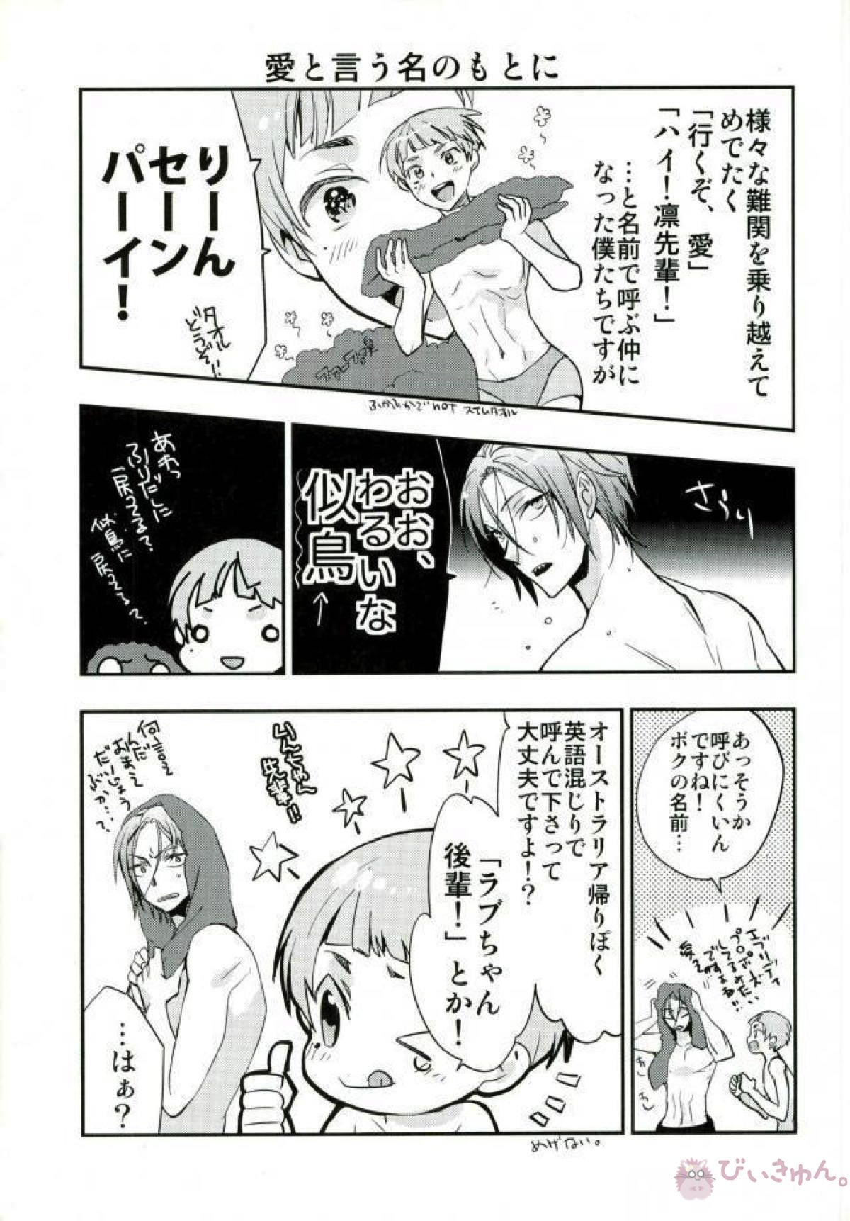 あらぬ似鳥の妄想日記【Free!】 page 20