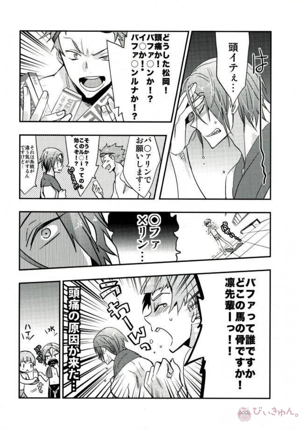 あらぬ似鳥の妄想日記【Free!】 page 21