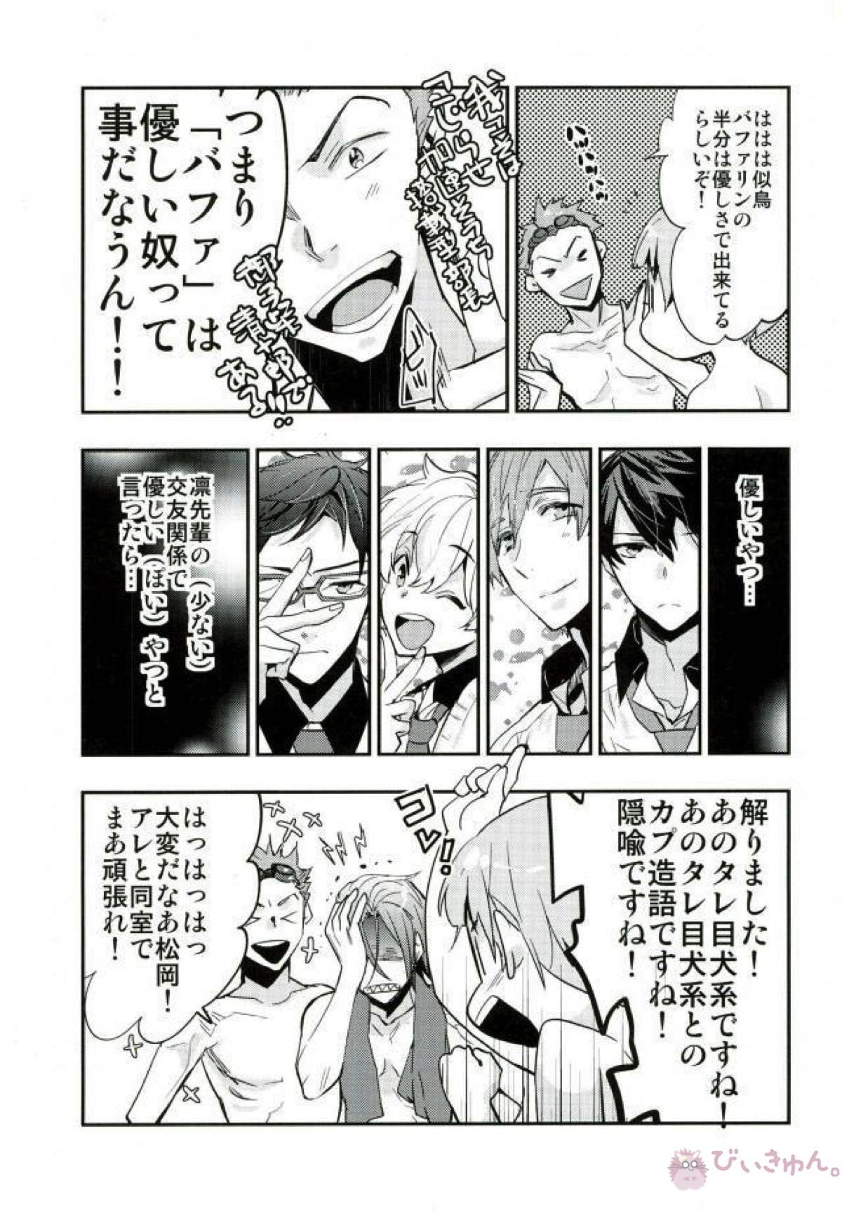 あらぬ似鳥の妄想日記【Free!】 page 22