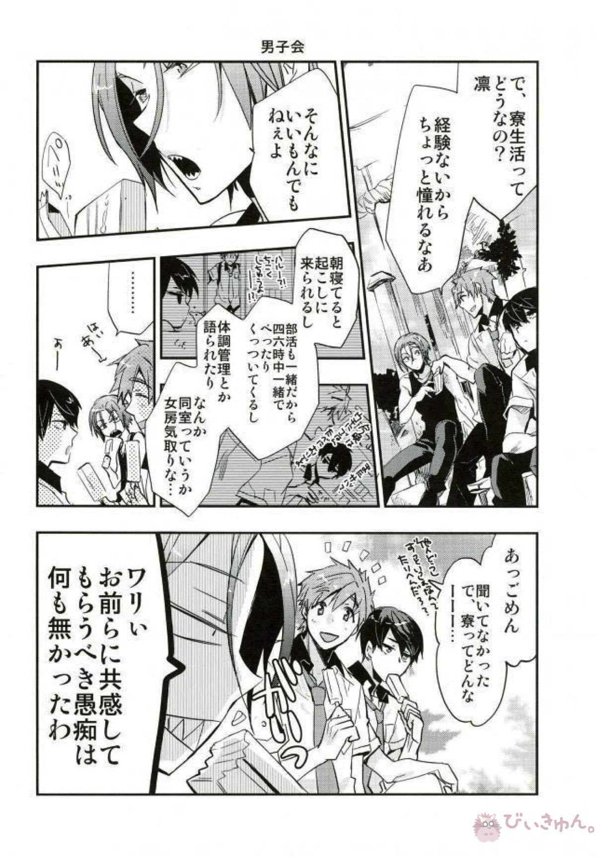 あらぬ似鳥の妄想日記【Free!】 page 23