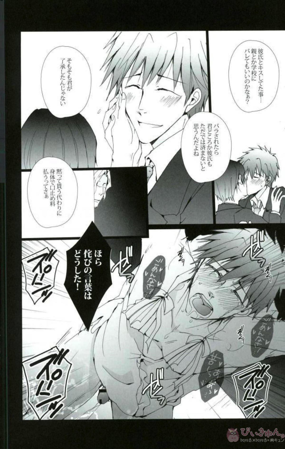橘○琴は変態会長のバースデーケーキ【Free!/モブ真】 page 12