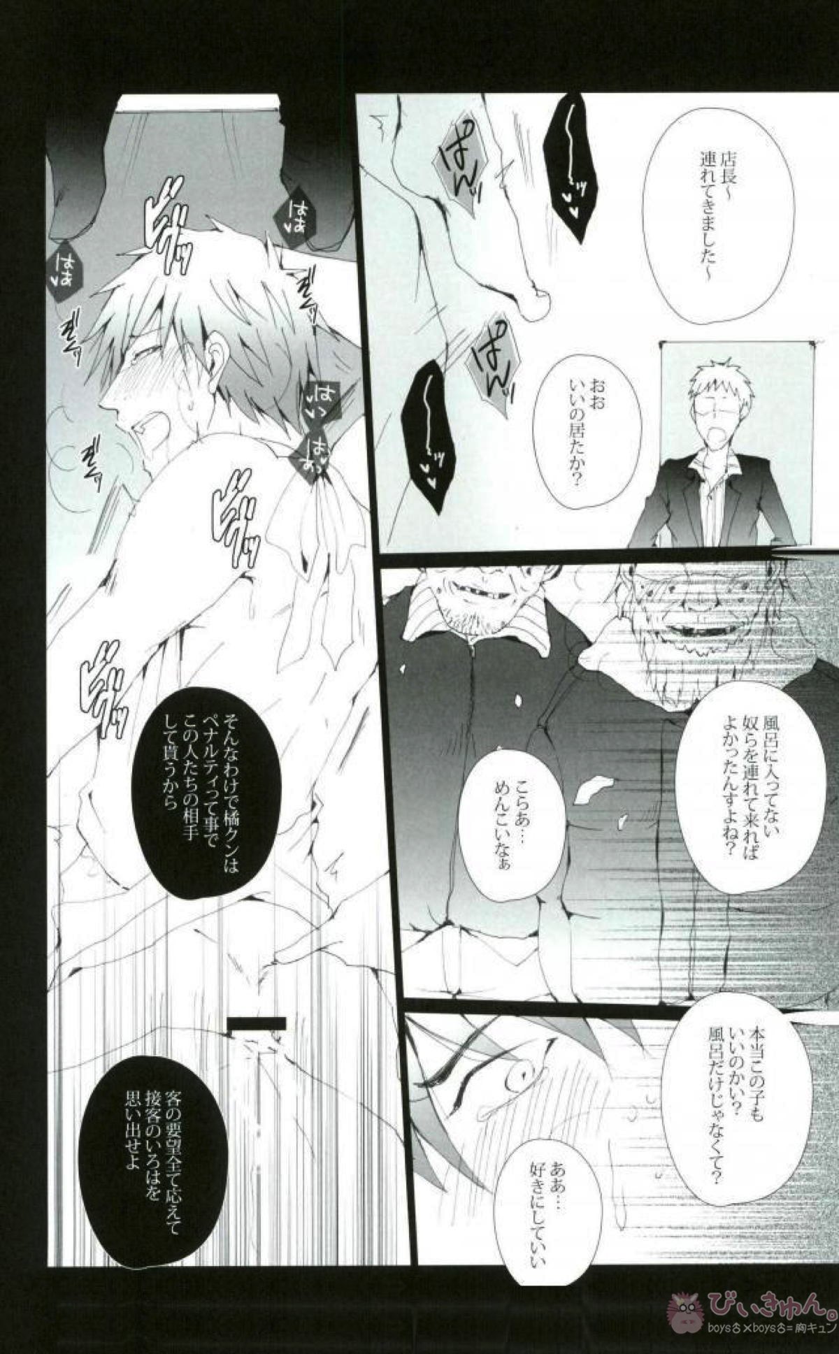 橘○琴は変態会長のバースデーケーキ【Free!/モブ真】 page 13