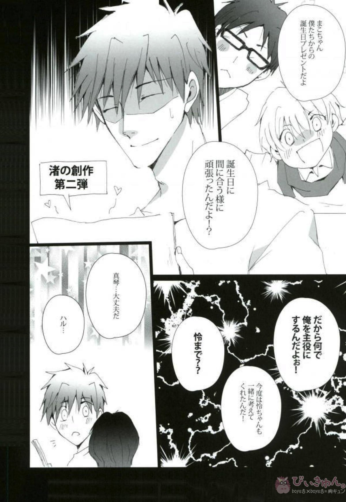 橘○琴は変態会長のバースデーケーキ【Free!/モブ真】 page 19