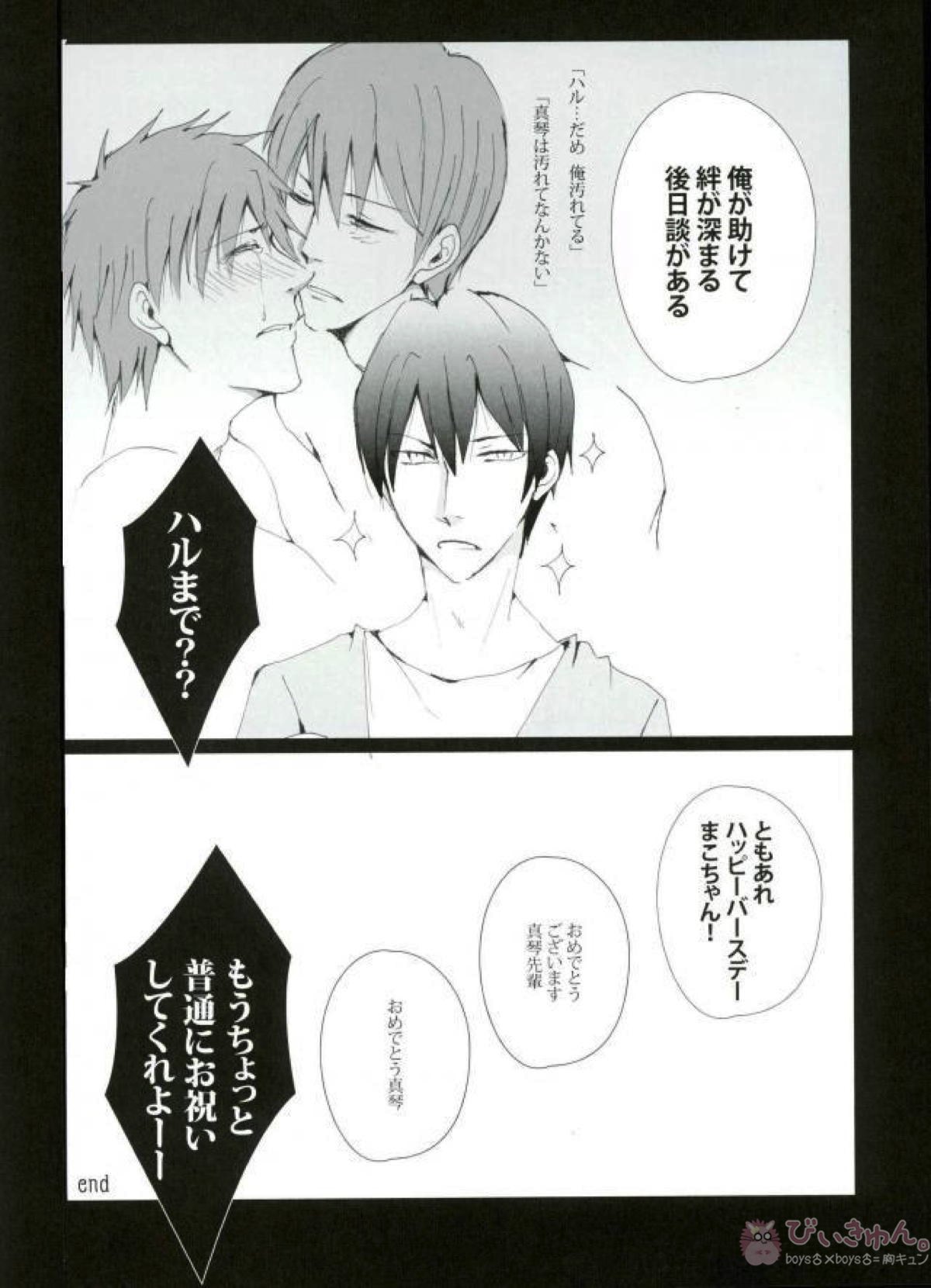 橘○琴は変態会長のバースデーケーキ【Free!/モブ真】 page 20