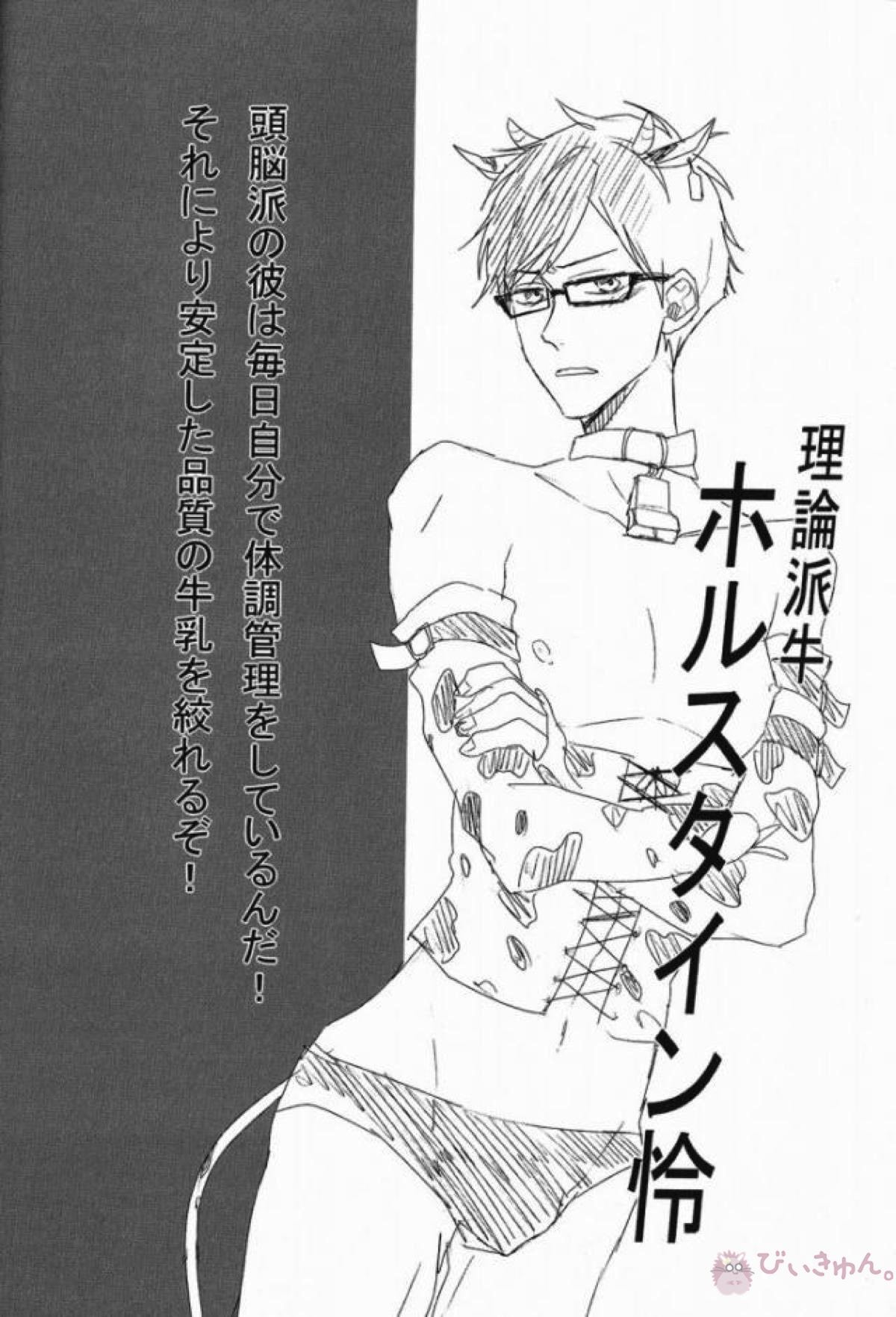 ぼくらの搾乳物語 IN岩鳶牧場【Free!/モブ真】 page 19