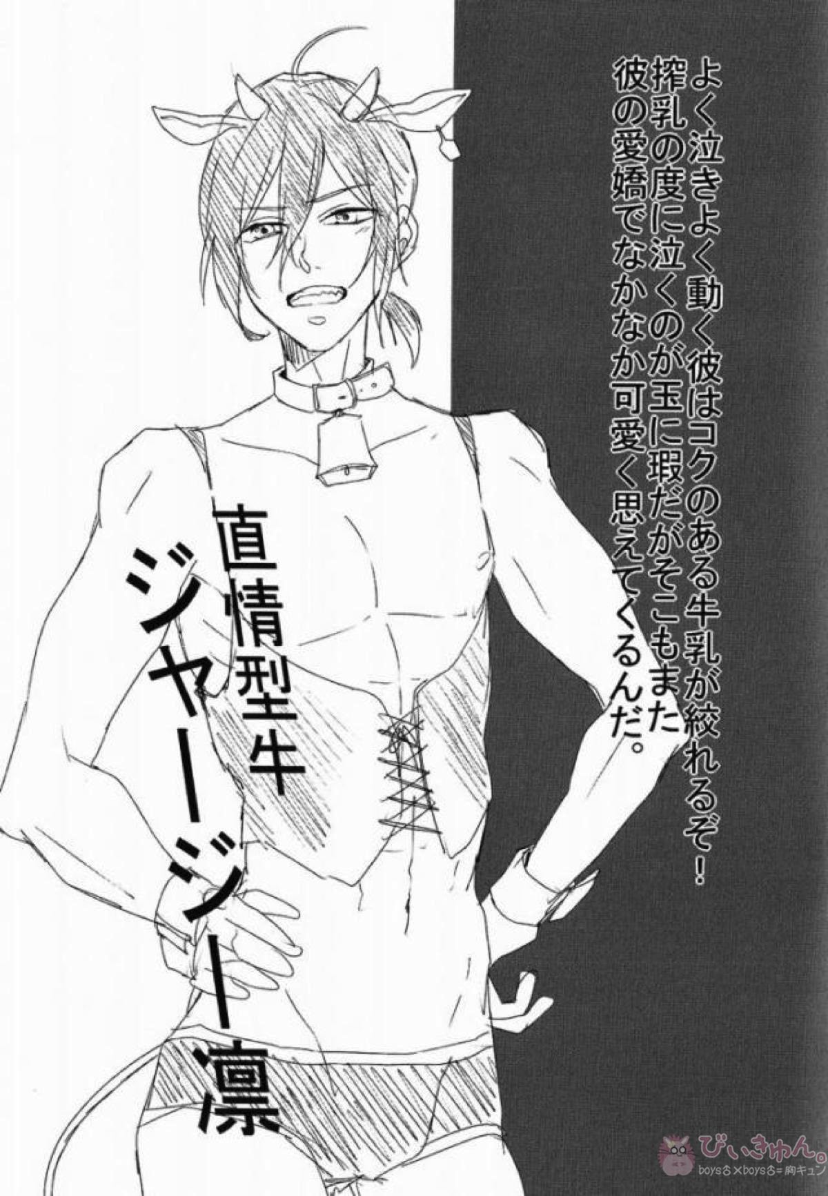 ぼくらの搾乳物語 IN岩鳶牧場【Free!/モブ真】 page 20