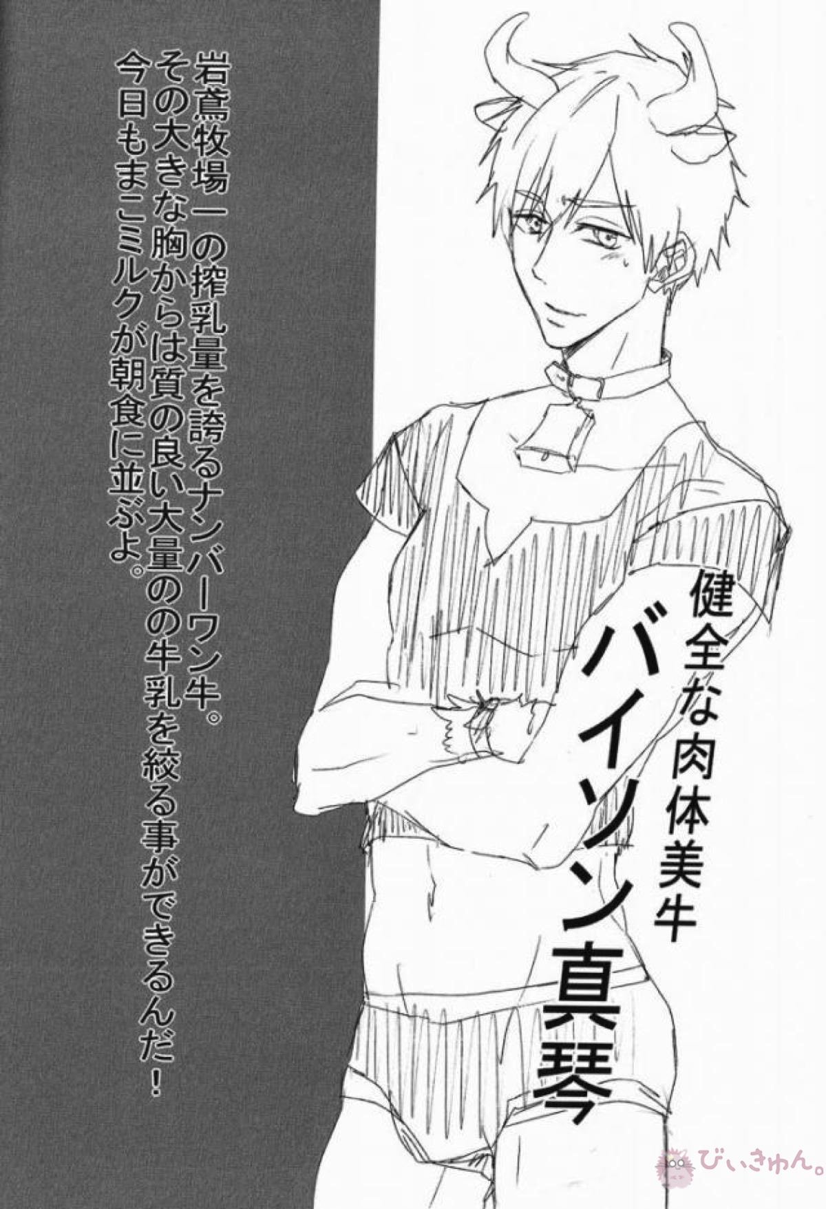 ぼくらの搾乳物語 IN岩鳶牧場【Free!/モブ真】 page 21