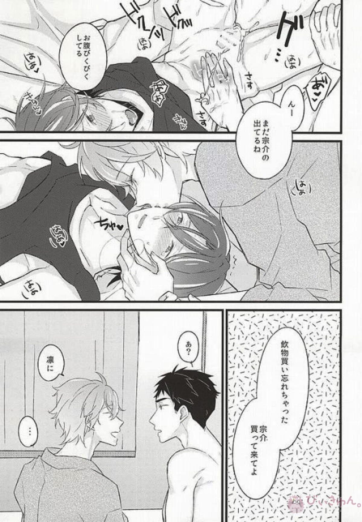 好きだからヤキモチ妬くに決まってるでしょ!☆貴澄×宗介×凛【Free!/宗凛】 page 12