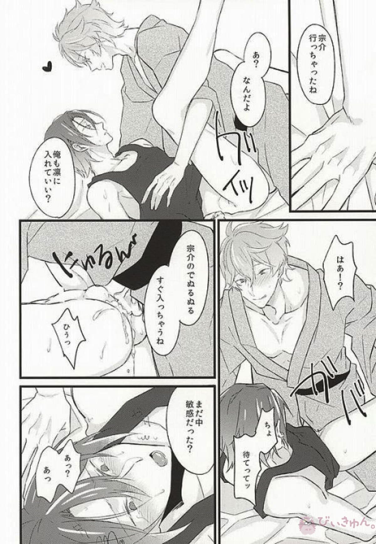 好きだからヤキモチ妬くに決まってるでしょ!☆貴澄×宗介×凛【Free!/宗凛】 page 13