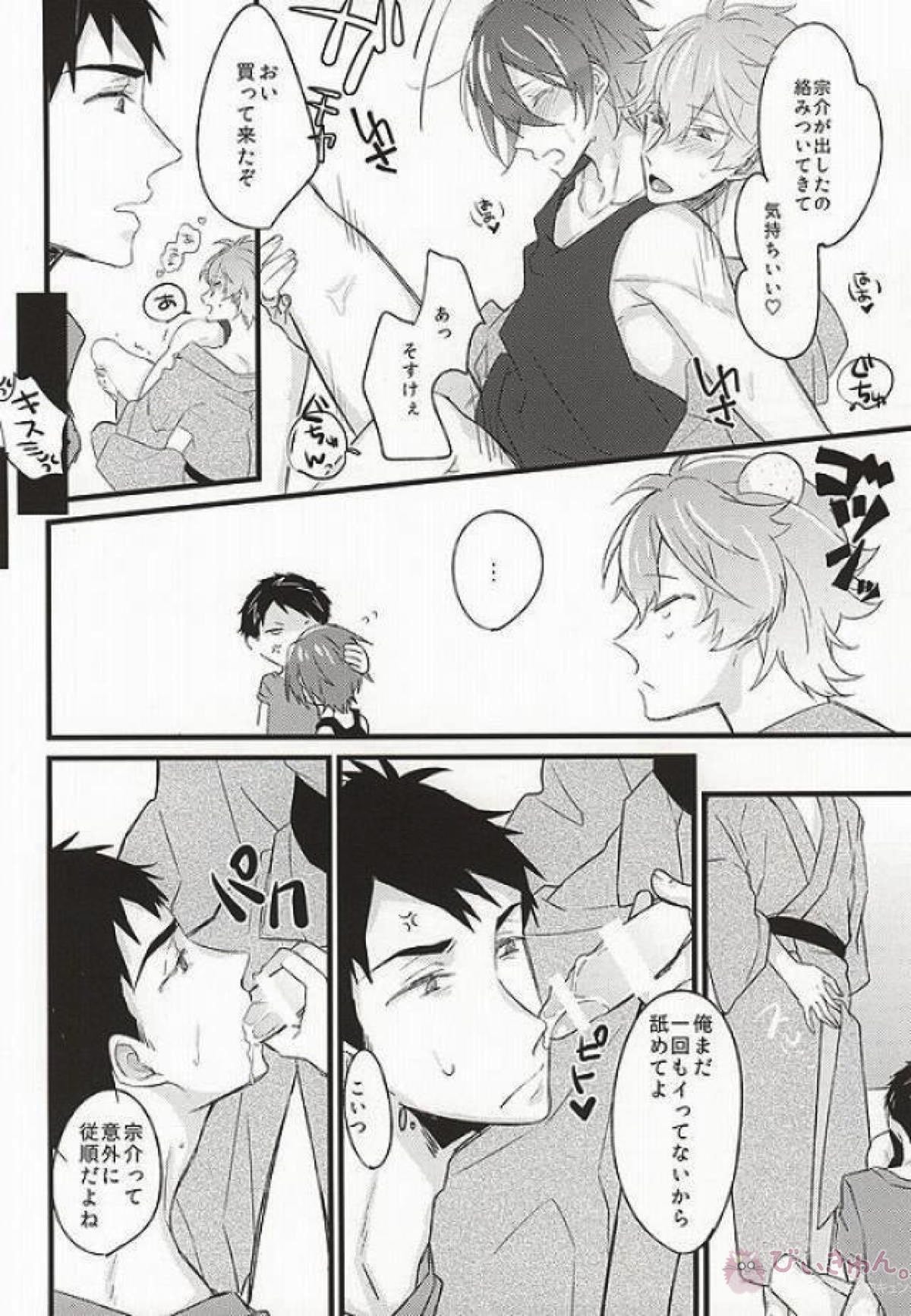 好きだからヤキモチ妬くに決まってるでしょ!☆貴澄×宗介×凛【Free!/宗凛】 page 15