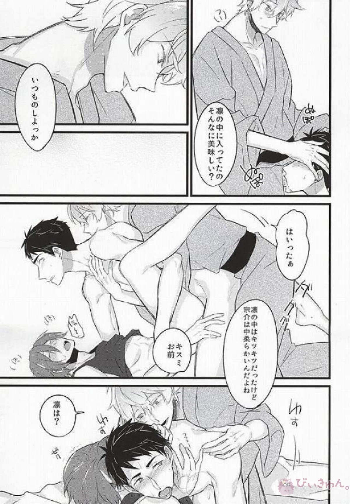好きだからヤキモチ妬くに決まってるでしょ!☆貴澄×宗介×凛【Free!/宗凛】 page 16
