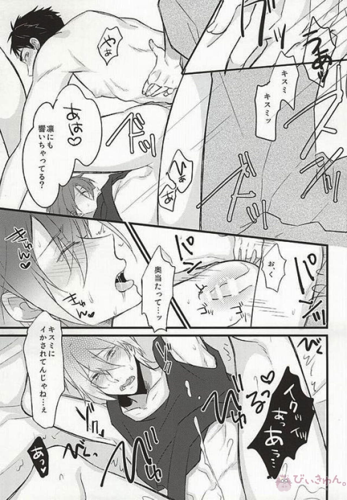 好きだからヤキモチ妬くに決まってるでしょ!☆貴澄×宗介×凛【Free!/宗凛】 page 18